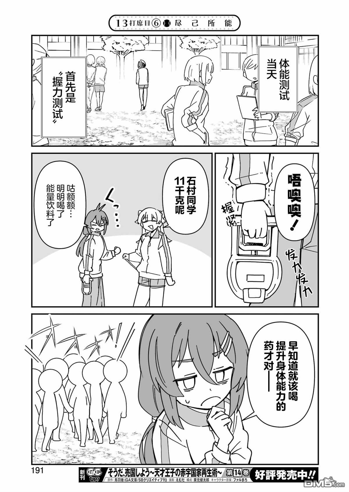 棒球少女鹫尾——鹫尾同学想成为乐天派 第13话 第17页