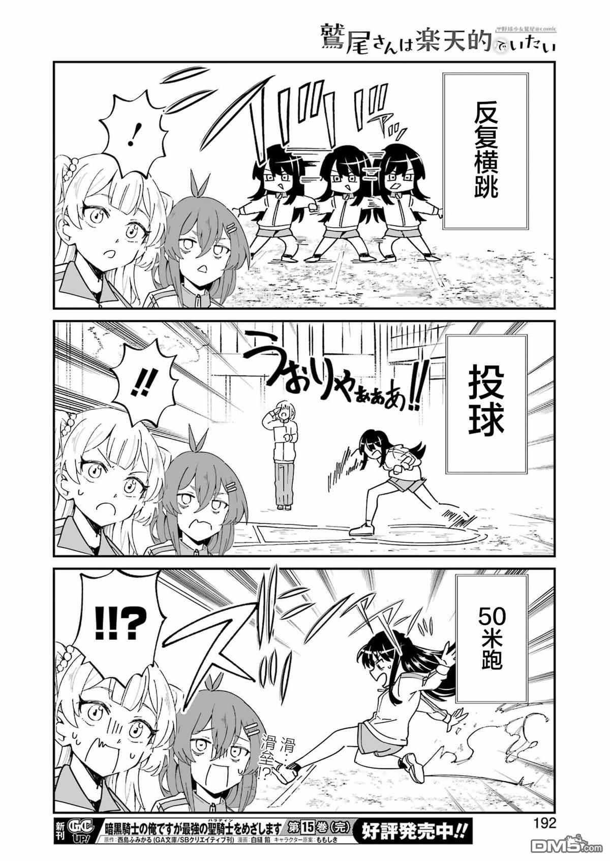 棒球少女鹫尾——鹫尾同学想成为乐天派 第13话 第18页