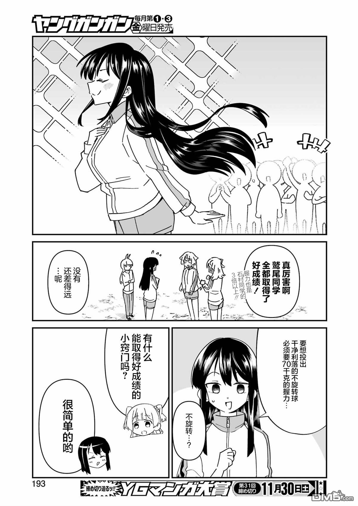 棒球少女鹫尾——鹫尾同学想成为乐天派 第13话 第19页