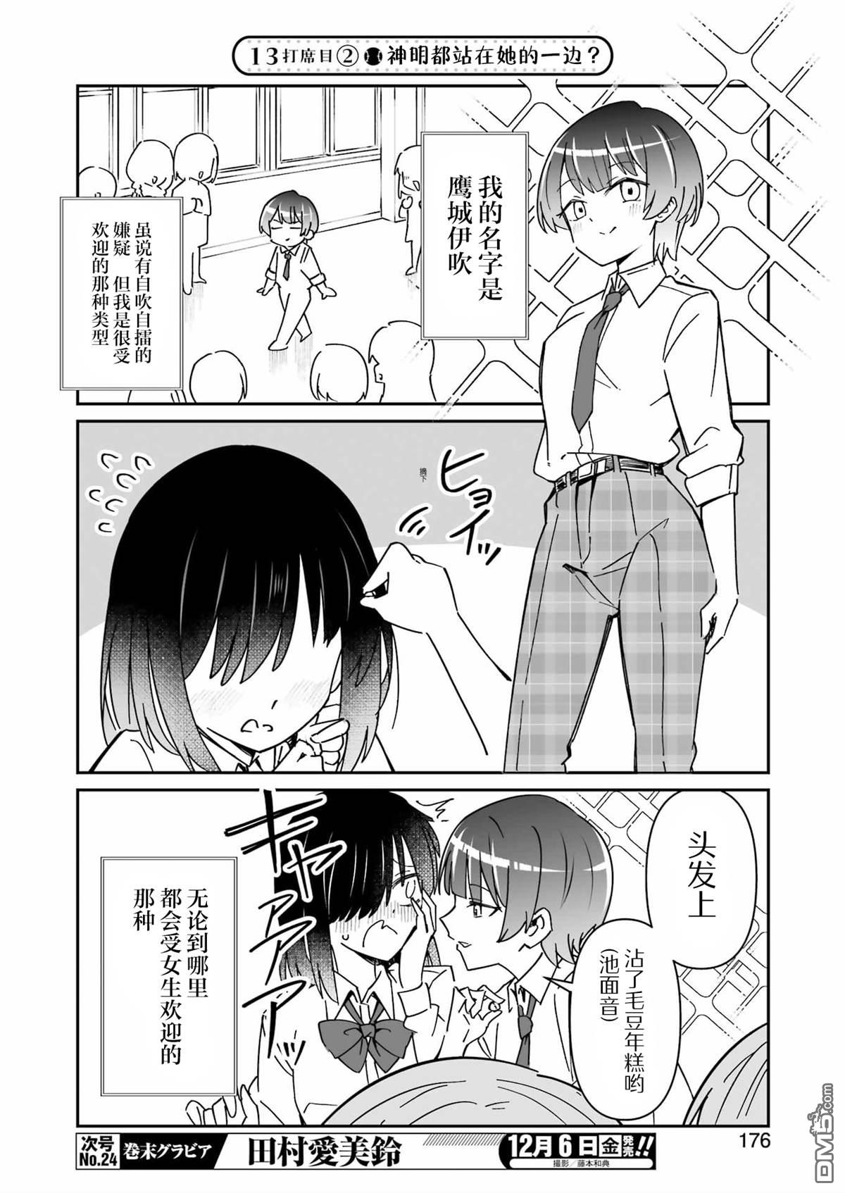 棒球少女鹫尾——鹫尾同学想成为乐天派 第13话 第2页