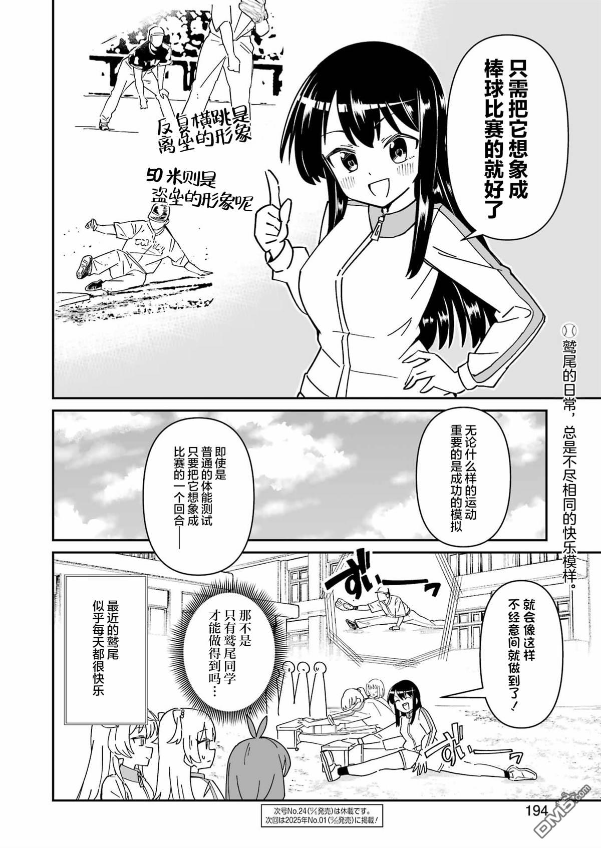 棒球少女鹫尾——鹫尾同学想成为乐天派 第13话 第20页