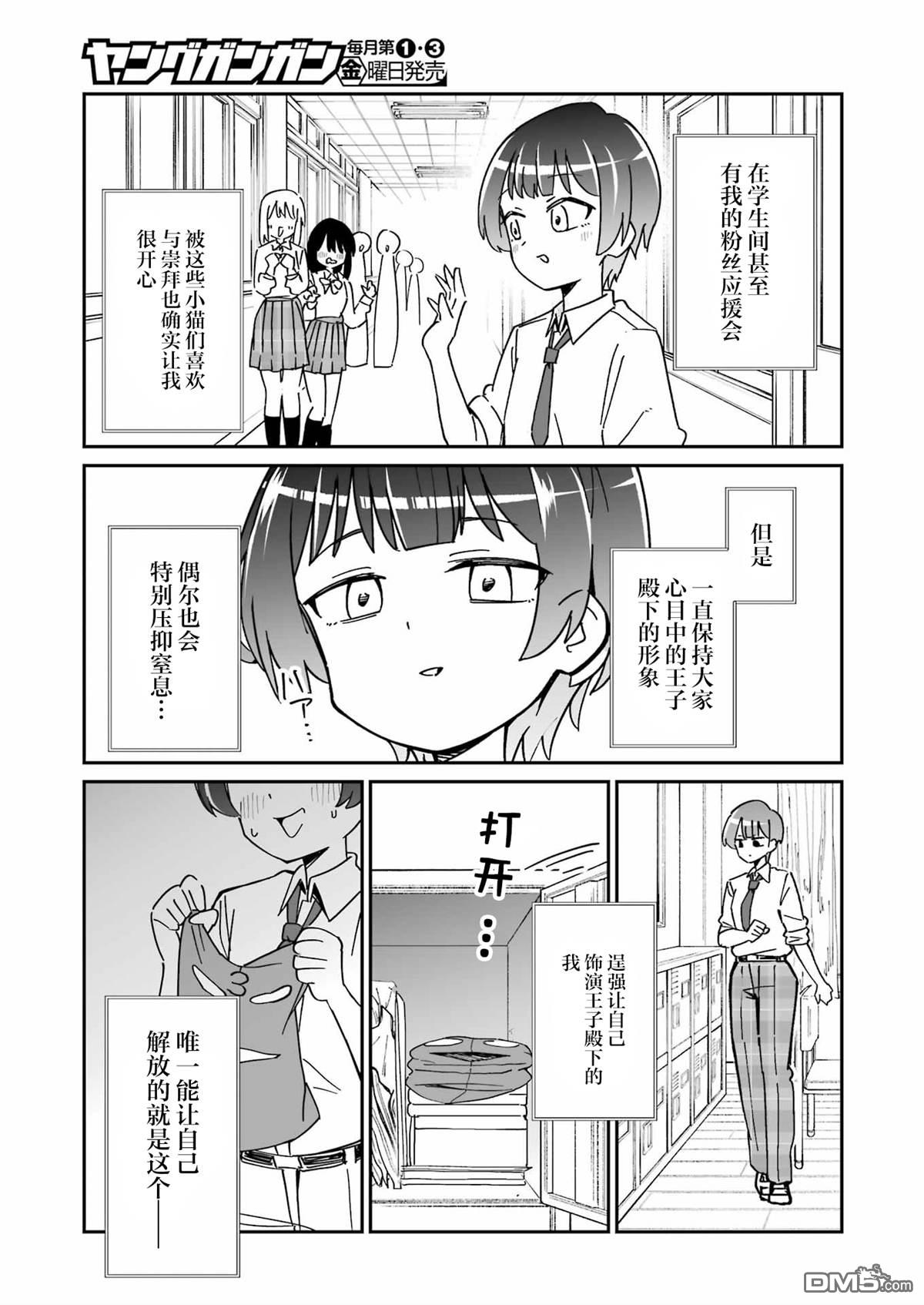 棒球少女鹫尾——鹫尾同学想成为乐天派 第13话 第3页