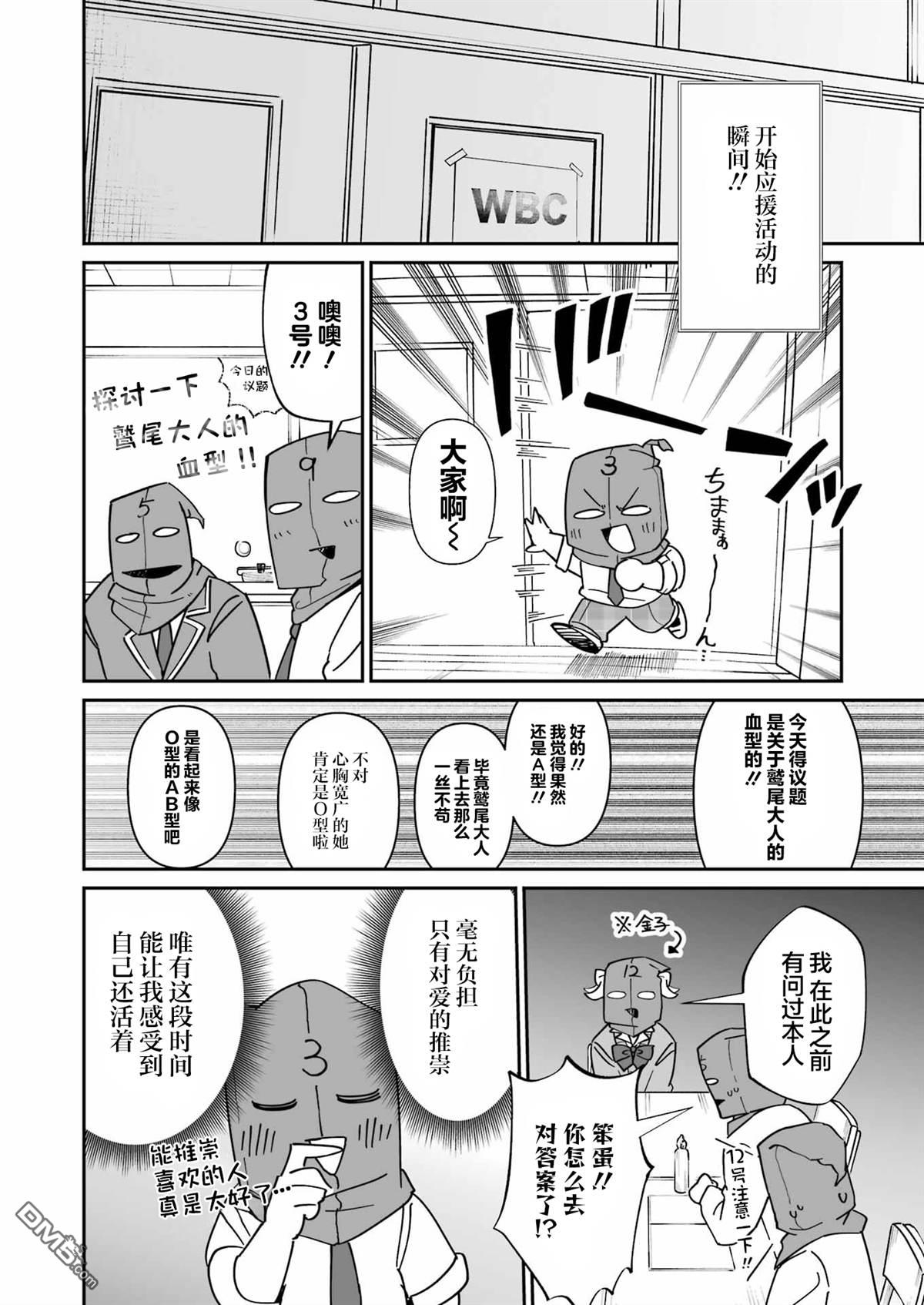 棒球少女鹫尾——鹫尾同学想成为乐天派 第13话 第4页