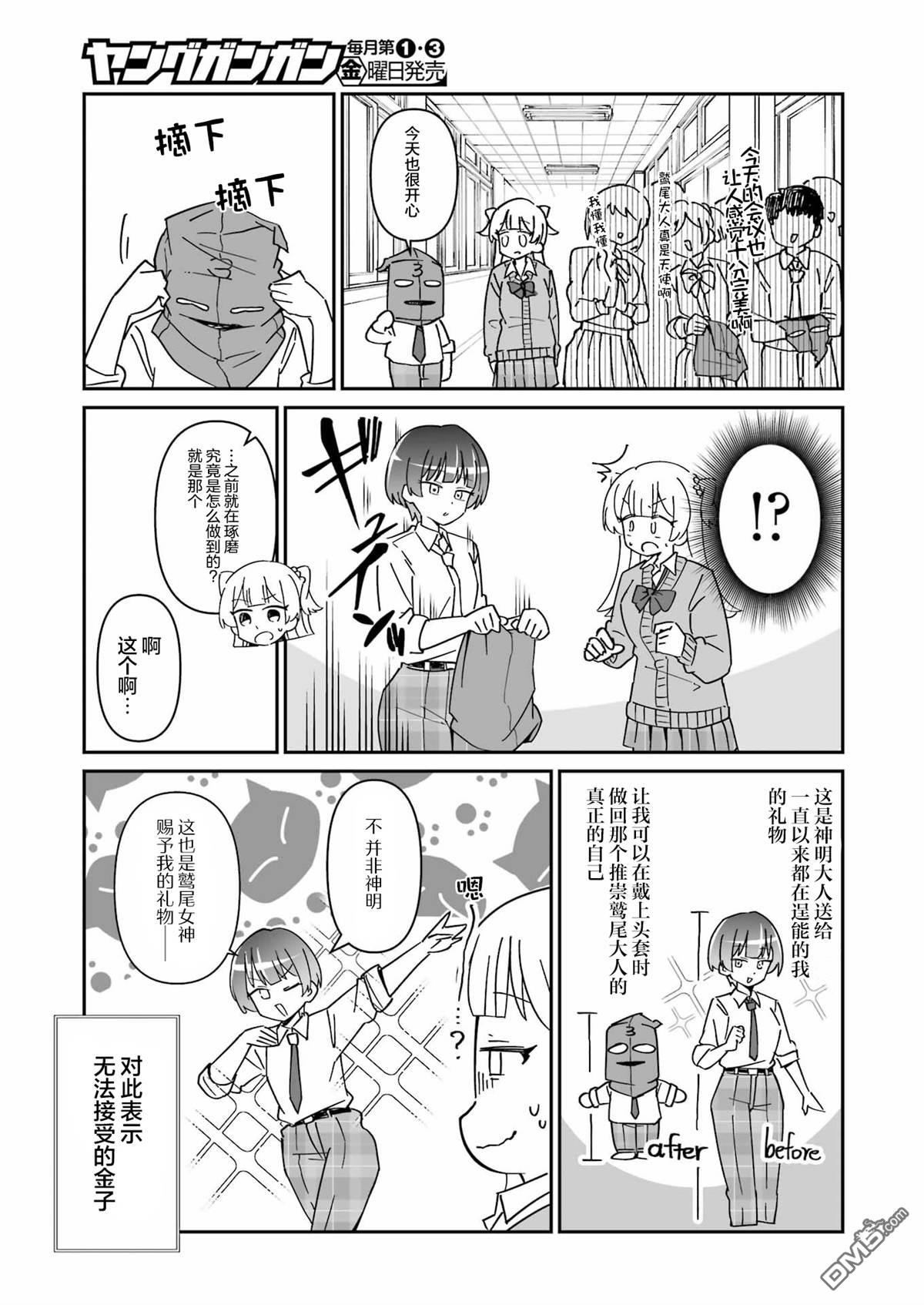 棒球少女鹫尾——鹫尾同学想成为乐天派 第13话 第5页