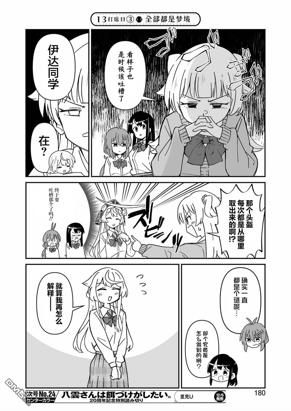 棒球少女鹫尾——鹫尾同学想成为乐天派 第13话 第6页