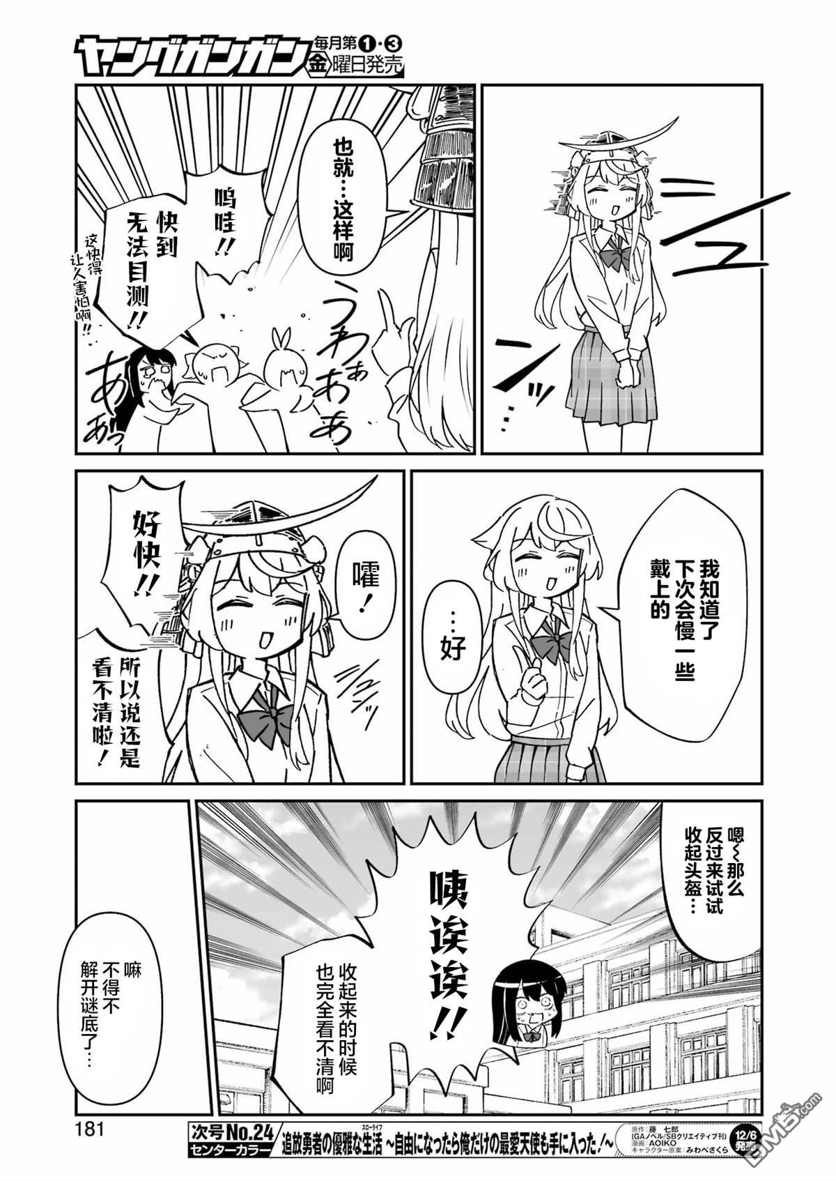 棒球少女鹫尾——鹫尾同学想成为乐天派 第13话 第7页
