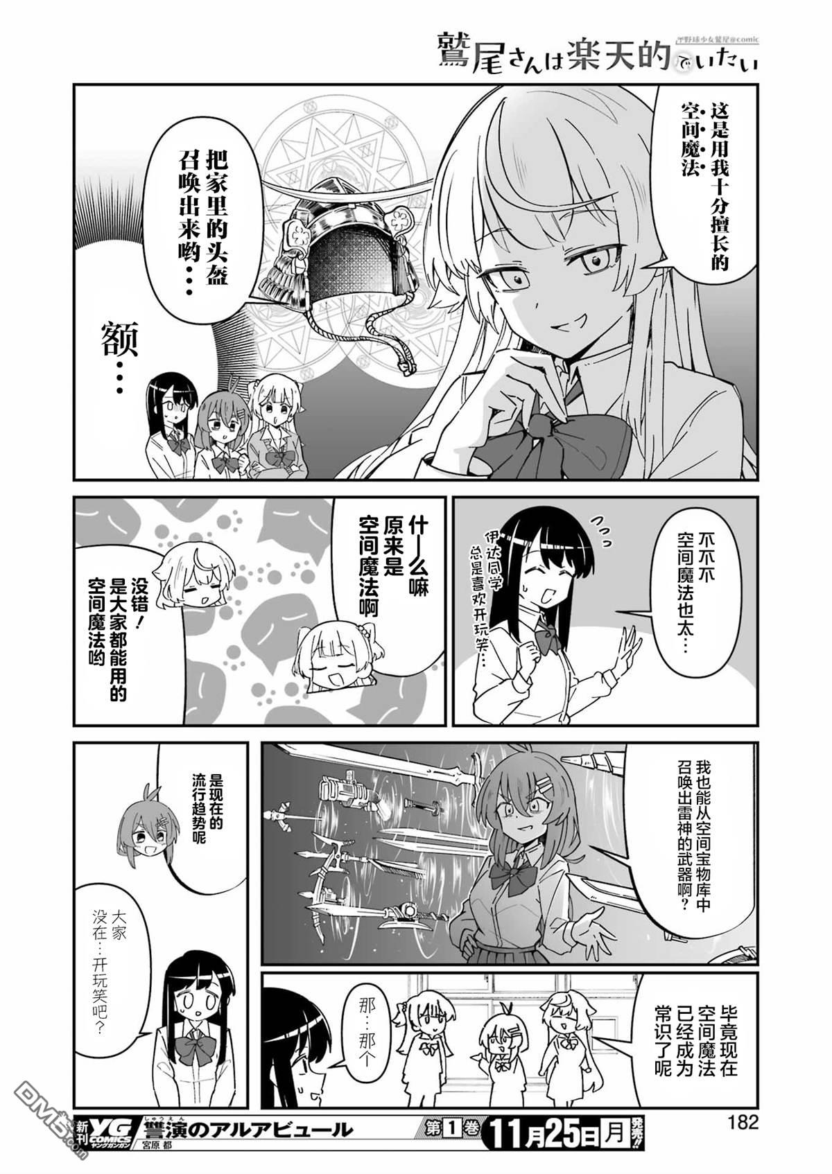棒球少女鹫尾——鹫尾同学想成为乐天派 第13话 第8页