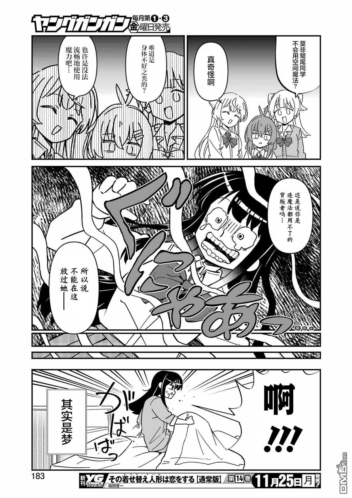 棒球少女鹫尾——鹫尾同学想成为乐天派 第13话 第9页