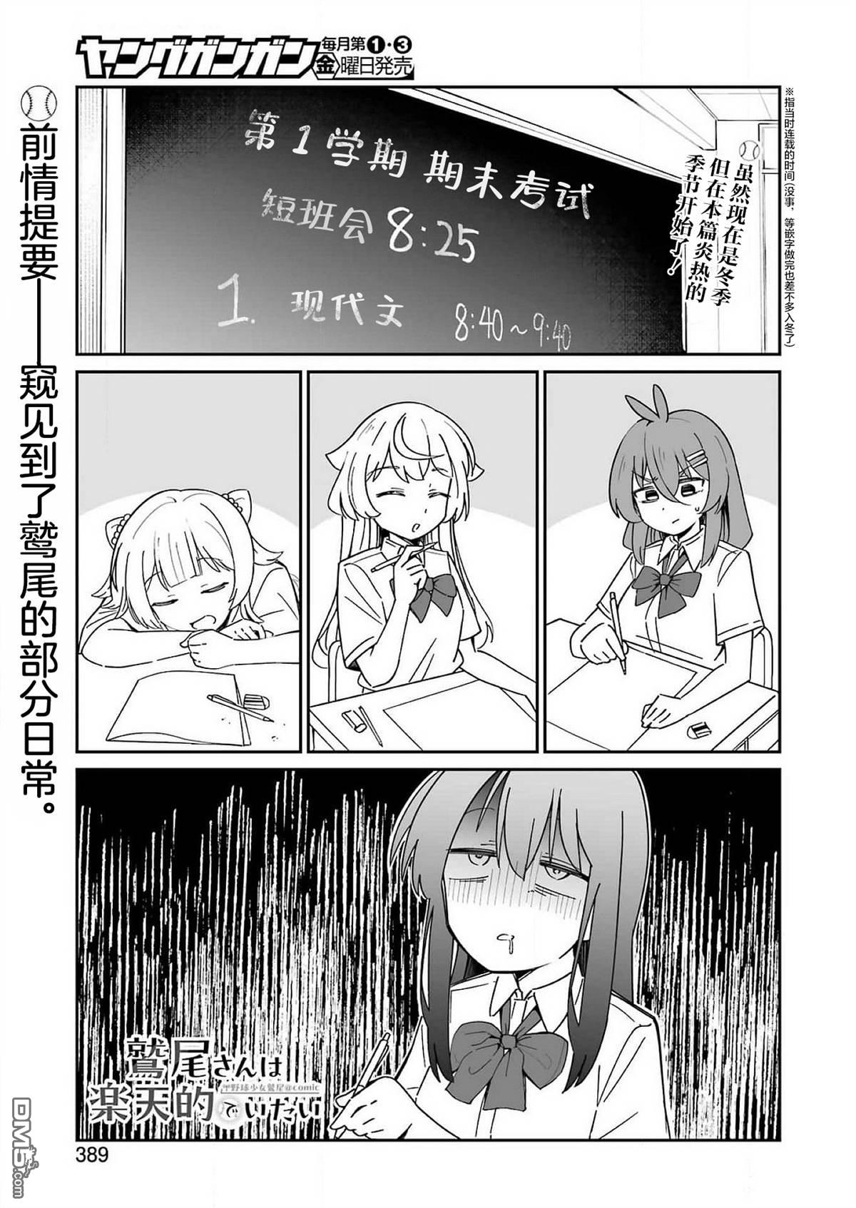 棒球少女鹫尾——鹫尾同学想成为乐天派 第14话 第1页