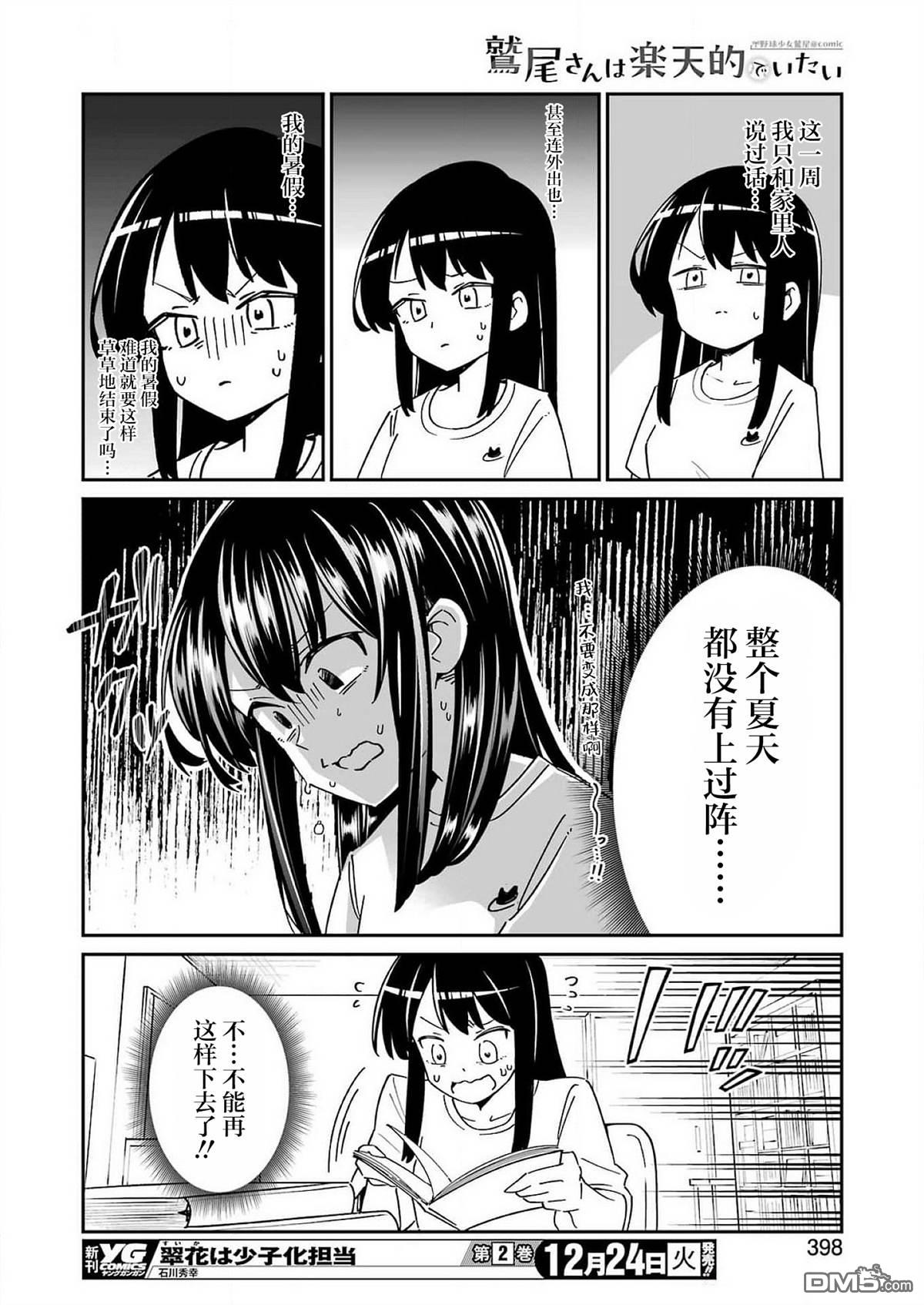 棒球少女鹫尾——鹫尾同学想成为乐天派 第14话 第10页
