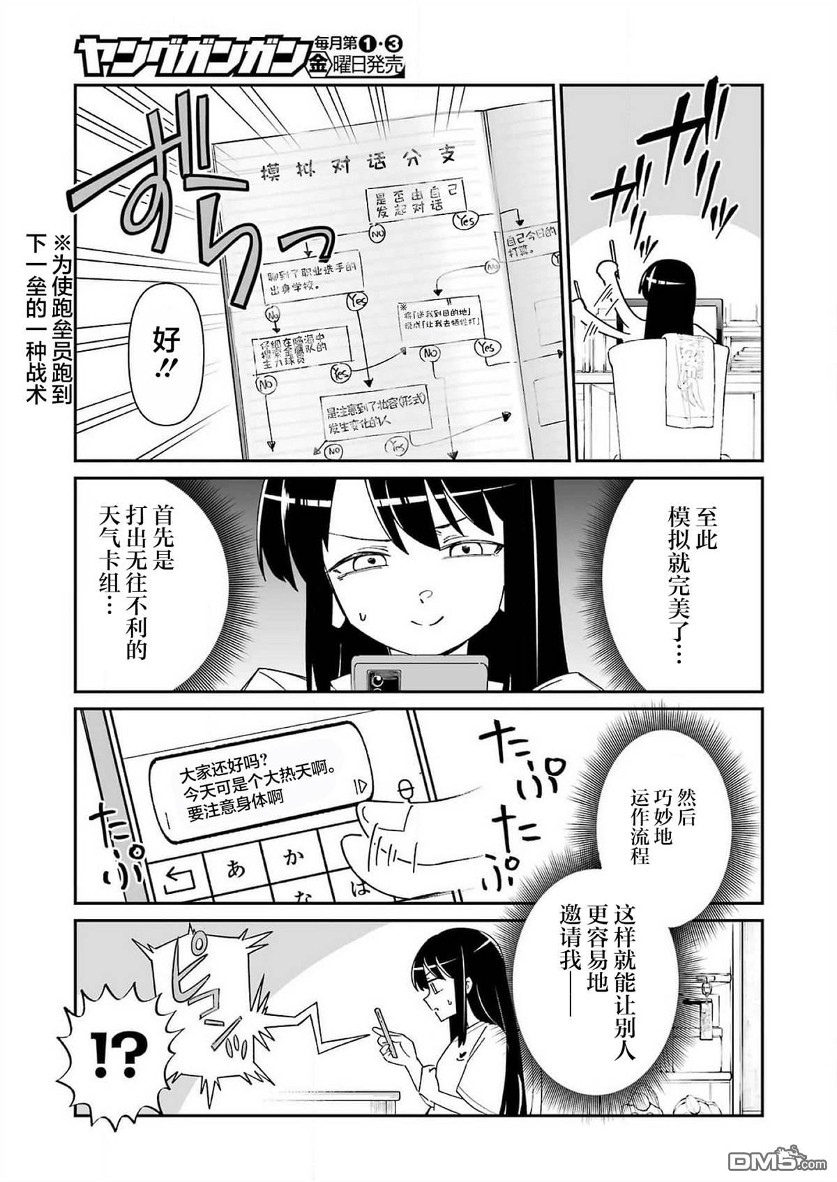 棒球少女鹫尾——鹫尾同学想成为乐天派 第14话 第11页