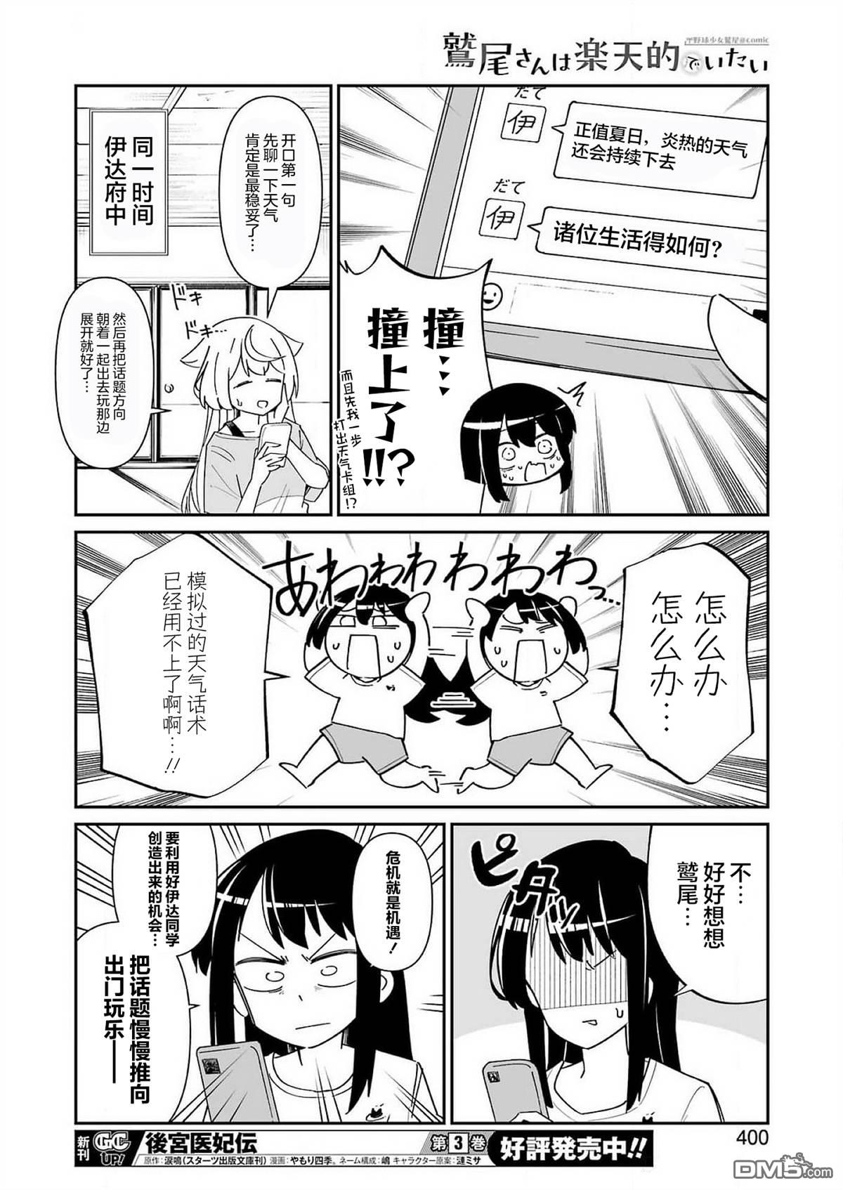 棒球少女鹫尾——鹫尾同学想成为乐天派 第14话 第12页