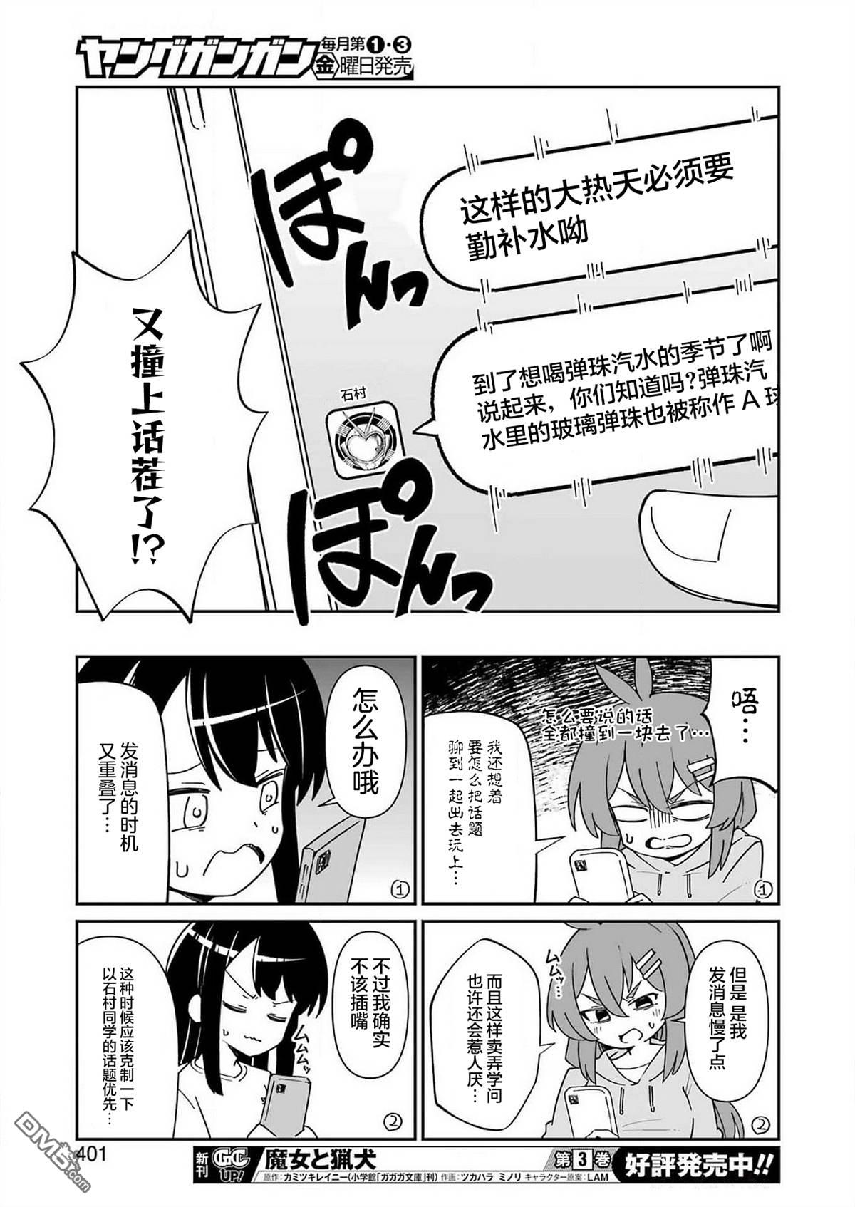 棒球少女鹫尾——鹫尾同学想成为乐天派 第14话 第13页