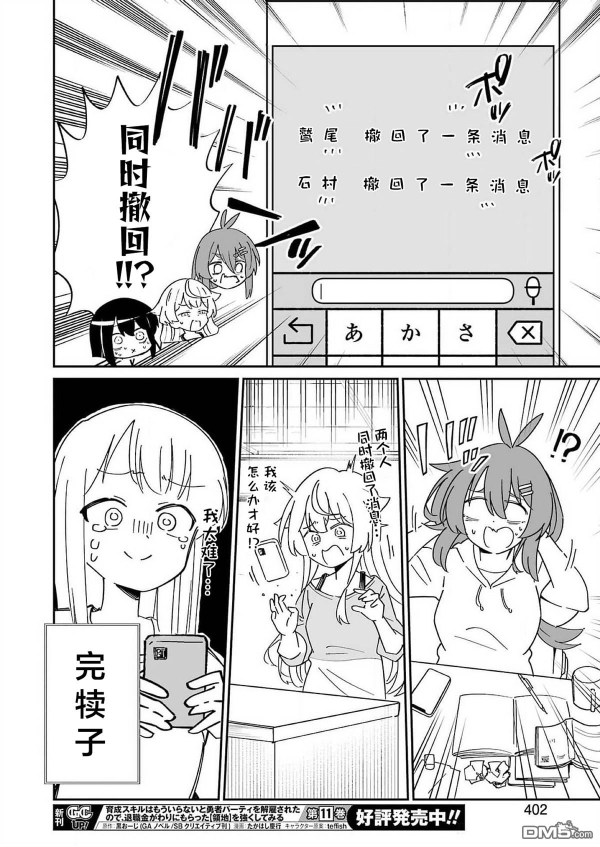 棒球少女鹫尾——鹫尾同学想成为乐天派 第14话 第14页