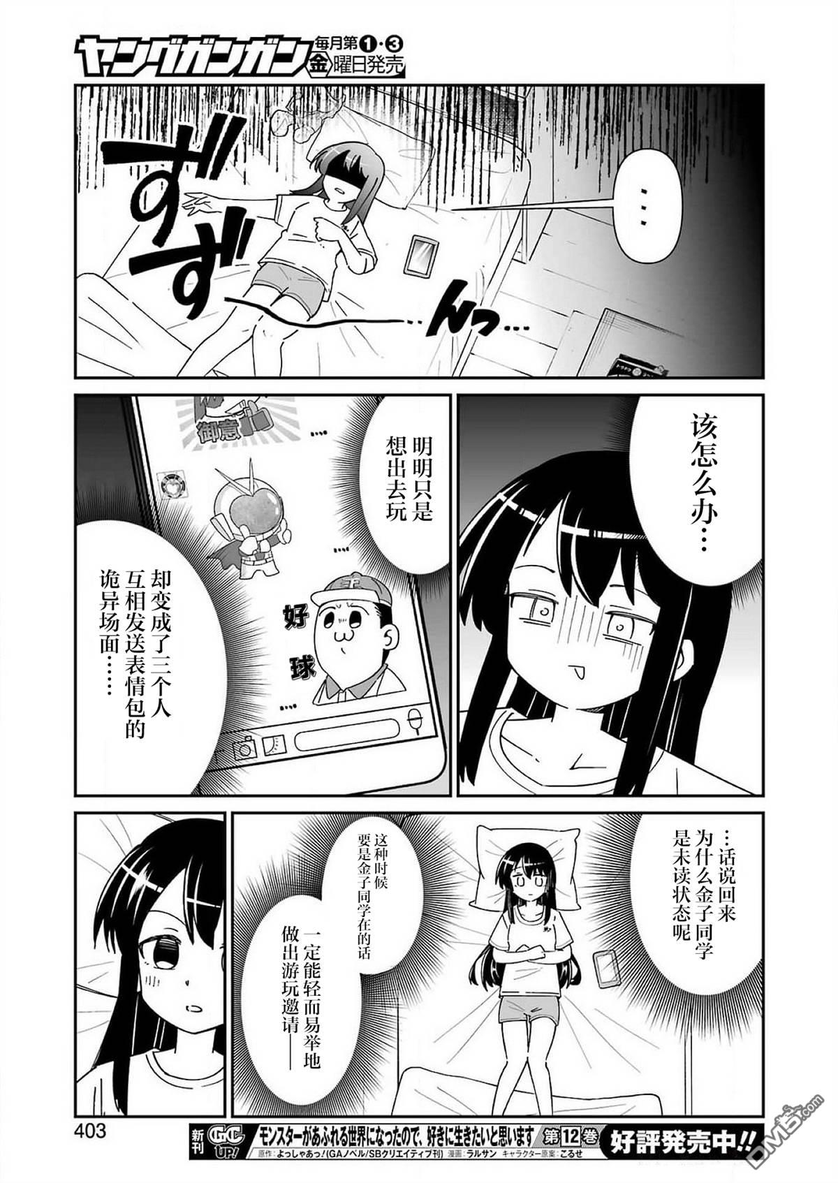 棒球少女鹫尾——鹫尾同学想成为乐天派 第14话 第15页