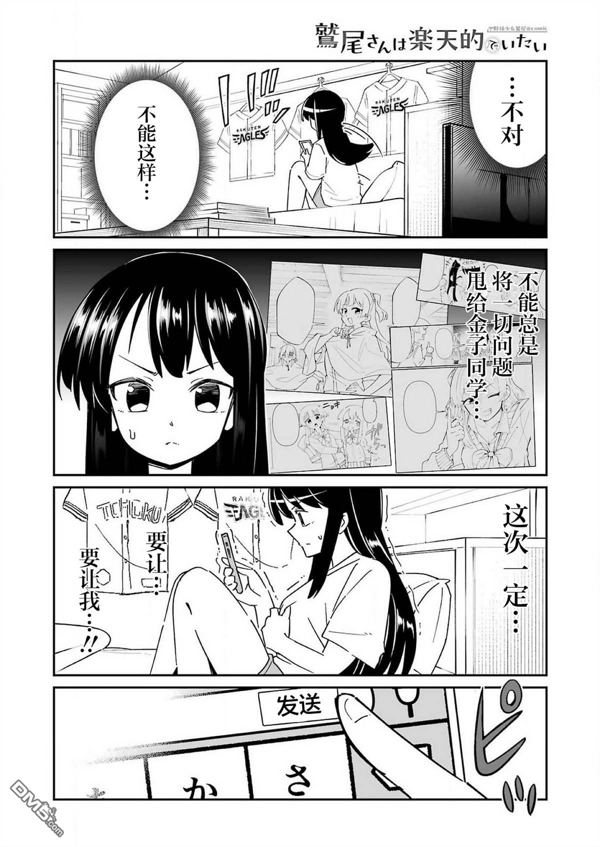 棒球少女鹫尾——鹫尾同学想成为乐天派 第14话 第16页