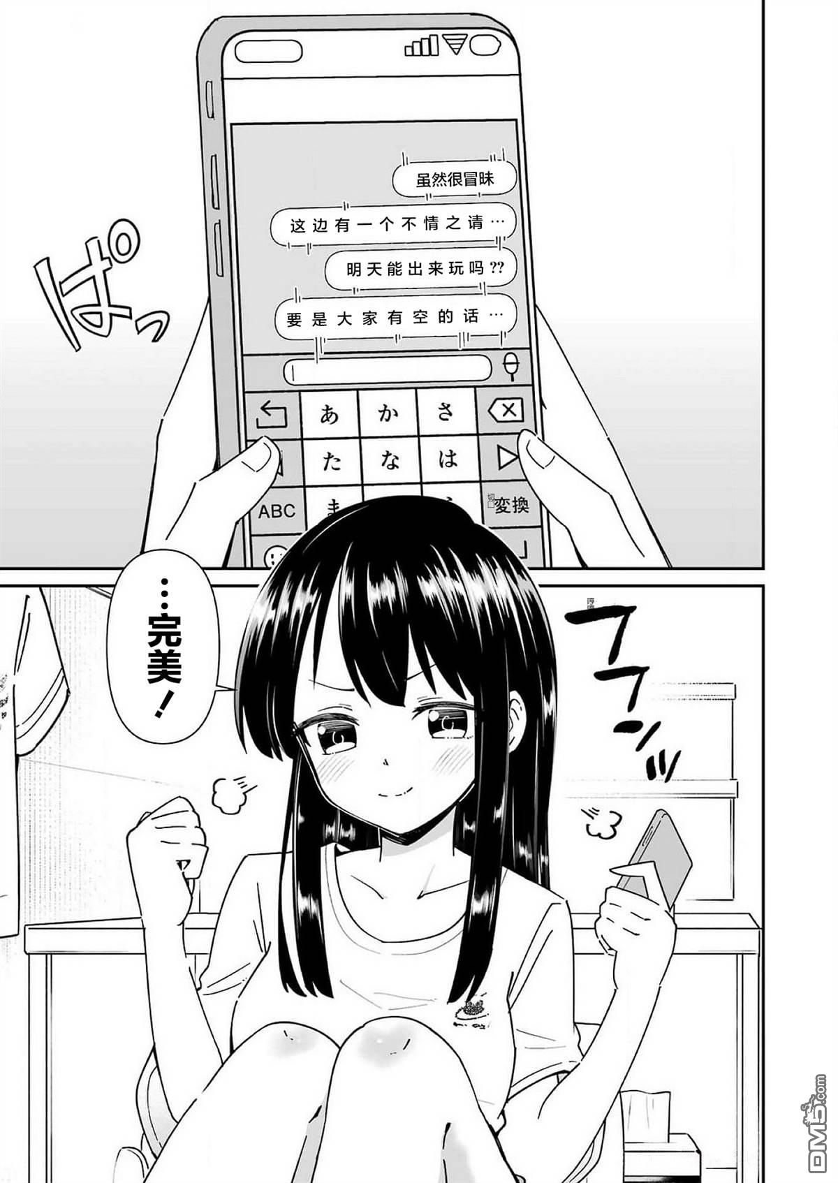 棒球少女鹫尾——鹫尾同学想成为乐天派 第14话 第17页