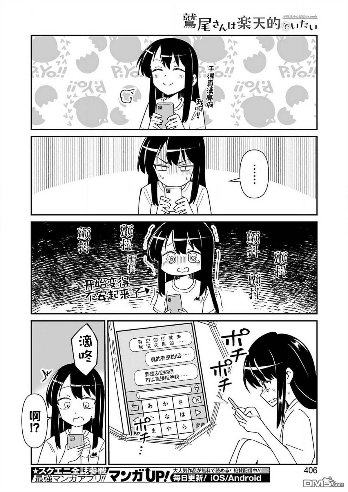 棒球少女鹫尾——鹫尾同学想成为乐天派 第14话 第18页