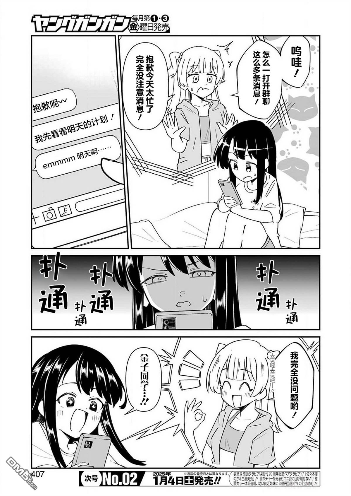 棒球少女鹫尾——鹫尾同学想成为乐天派 第14话 第19页