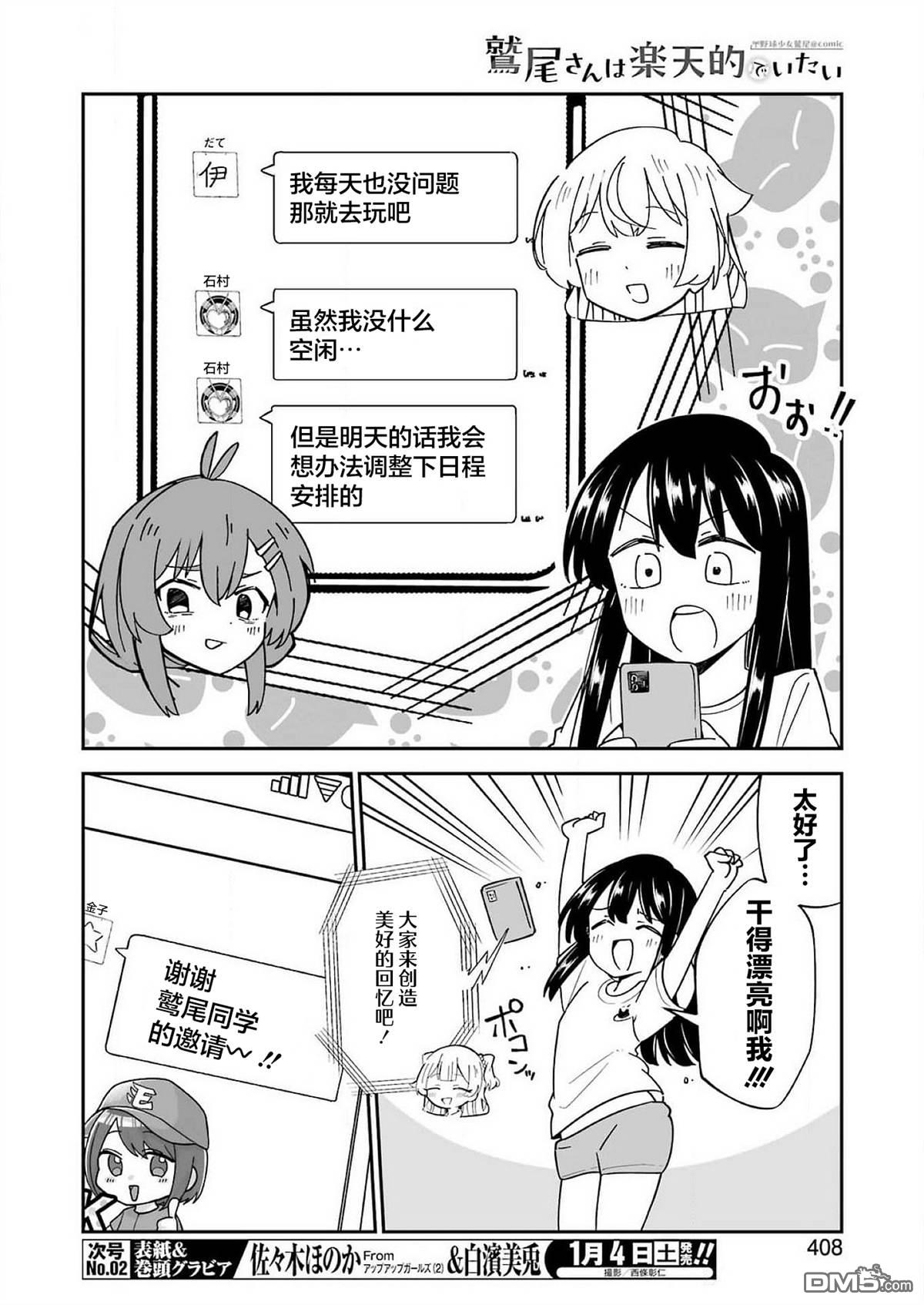 棒球少女鹫尾——鹫尾同学想成为乐天派 第14话 第20页