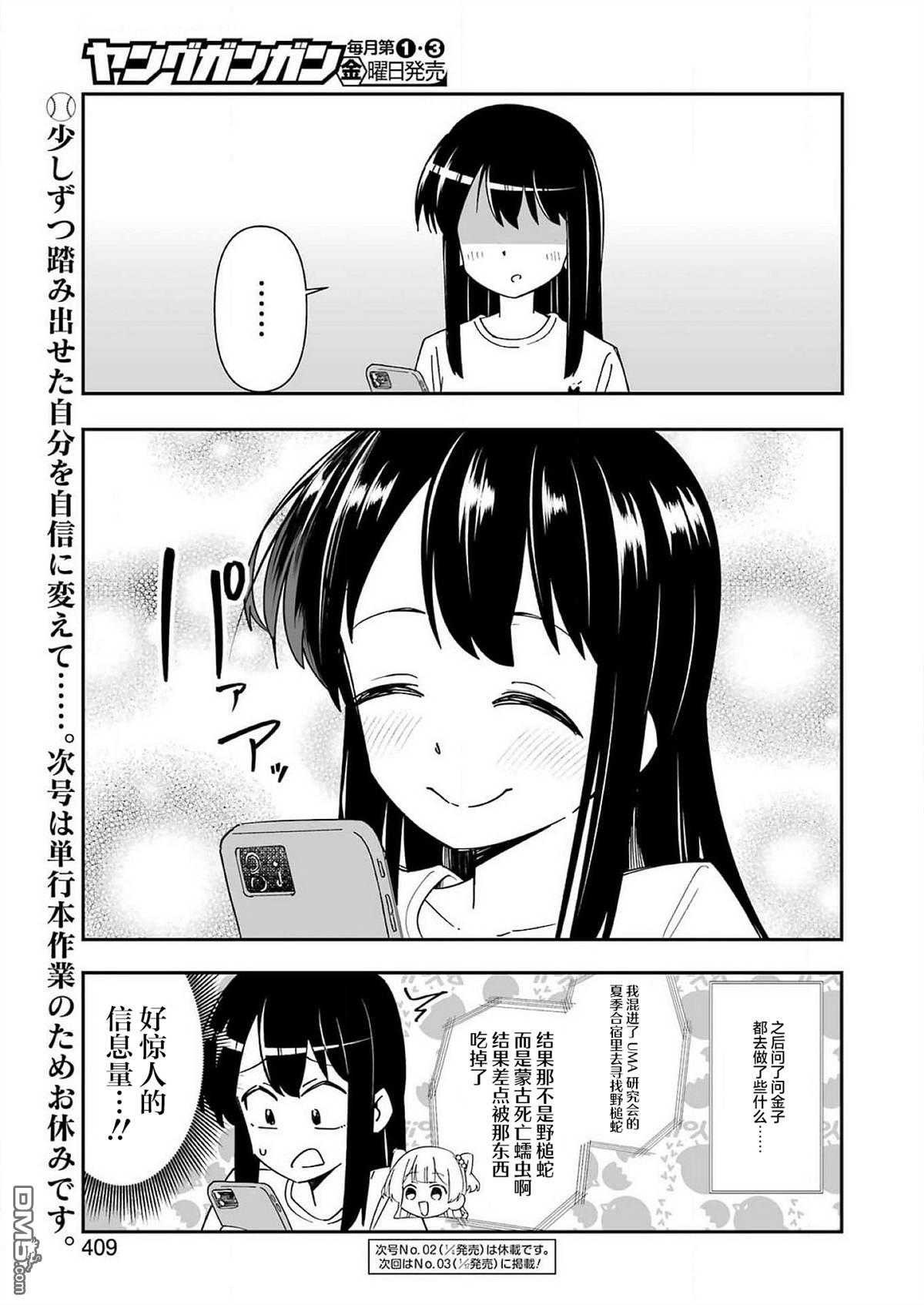 棒球少女鹫尾——鹫尾同学想成为乐天派 第14话 第21页