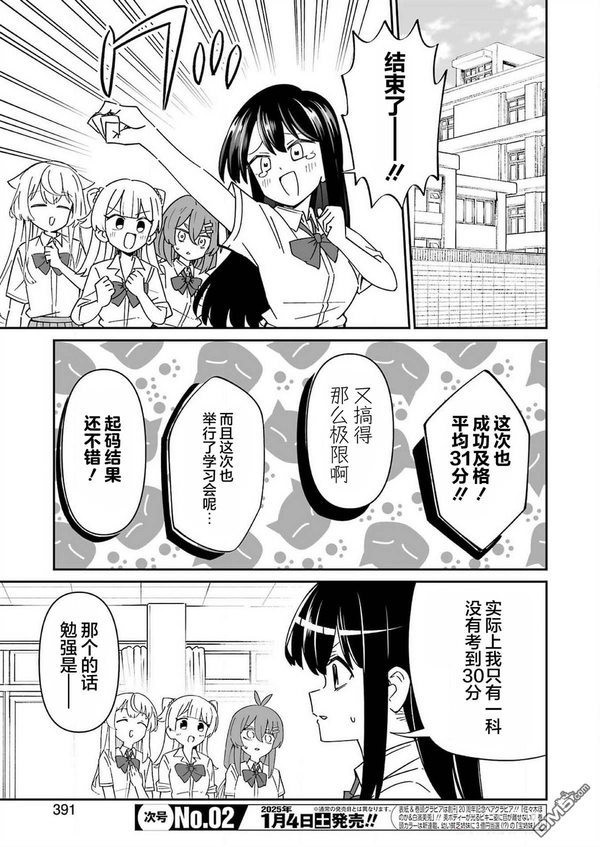 棒球少女鹫尾——鹫尾同学想成为乐天派 第14话 第3页