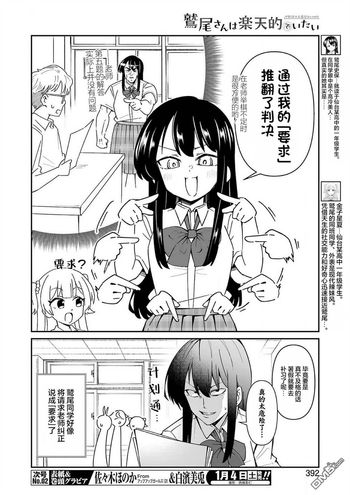 棒球少女鹫尾——鹫尾同学想成为乐天派 第14话 第4页