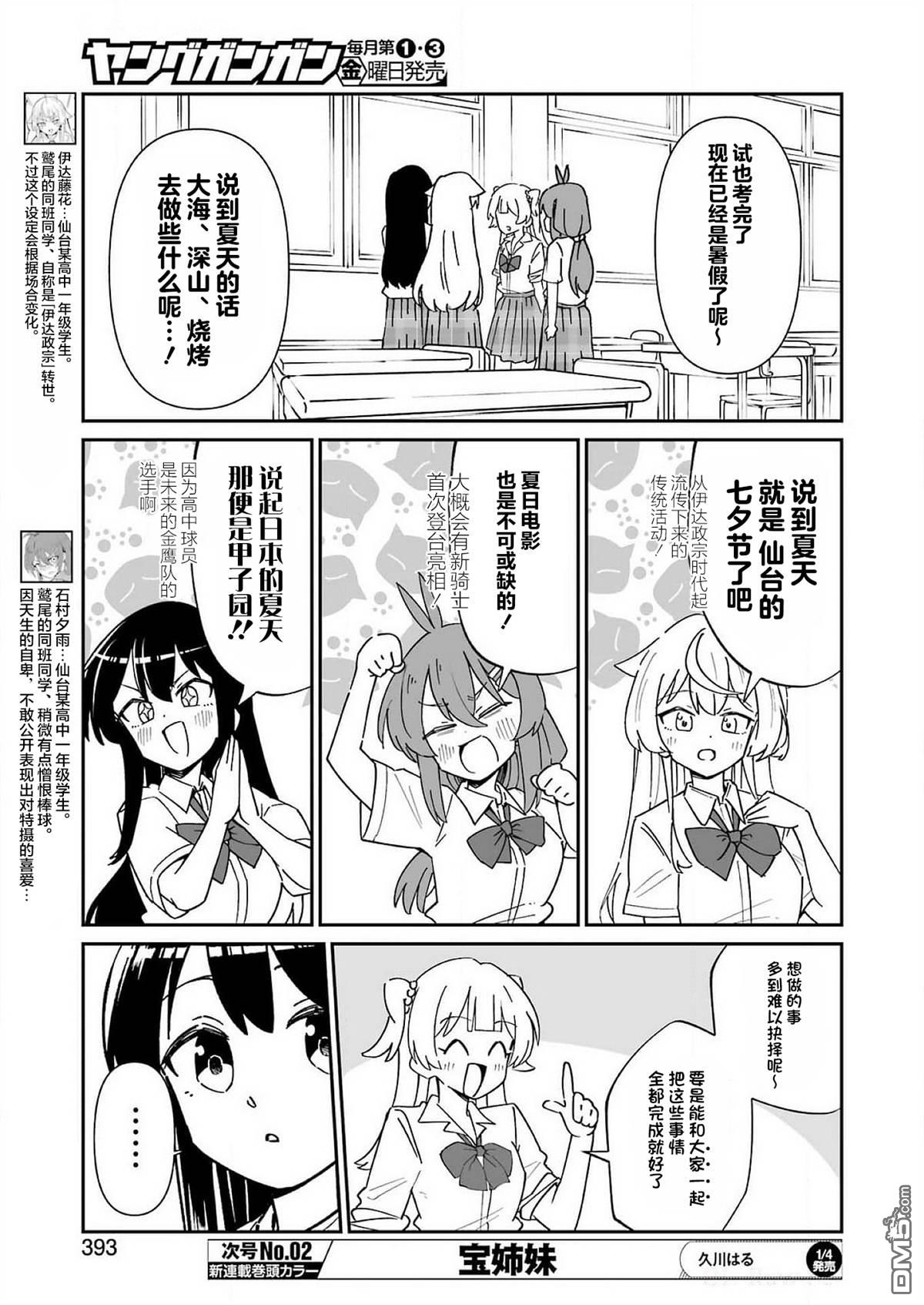 棒球少女鹫尾——鹫尾同学想成为乐天派 第14话 第5页