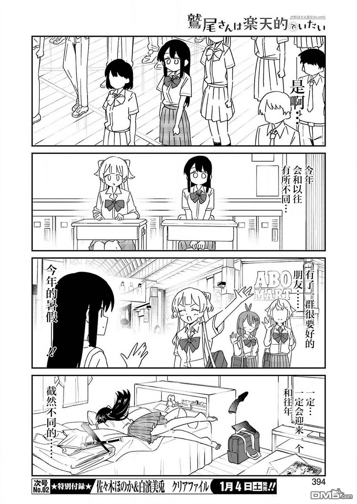 棒球少女鹫尾——鹫尾同学想成为乐天派 第14话 第6页