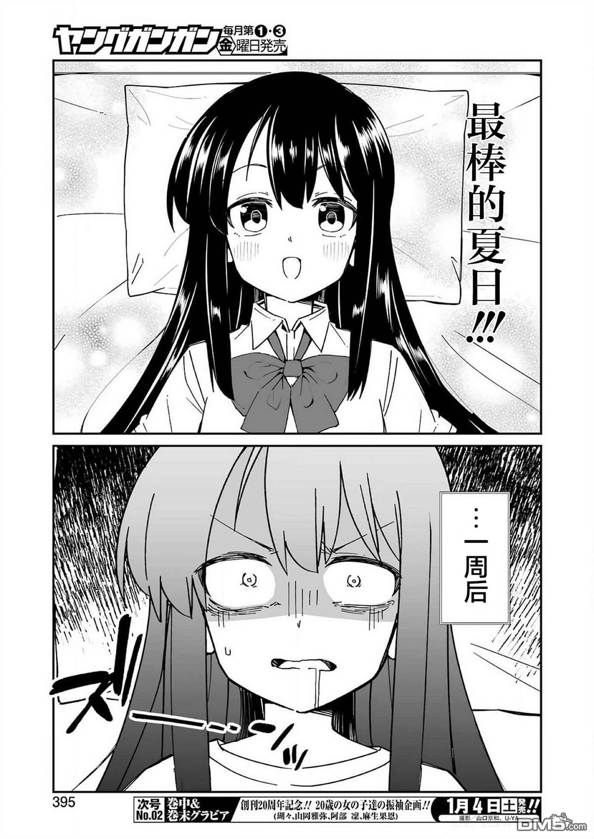 棒球少女鹫尾——鹫尾同学想成为乐天派 第14话 第7页