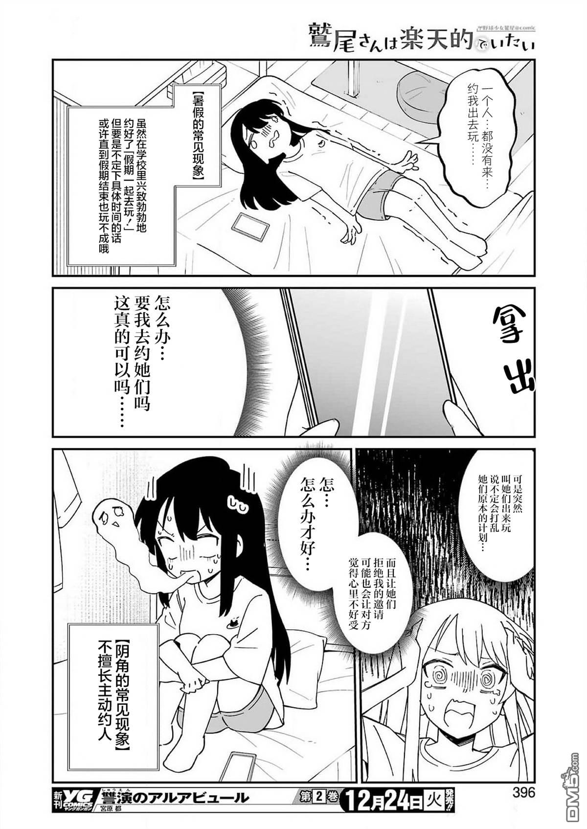 棒球少女鹫尾——鹫尾同学想成为乐天派 第14话 第8页