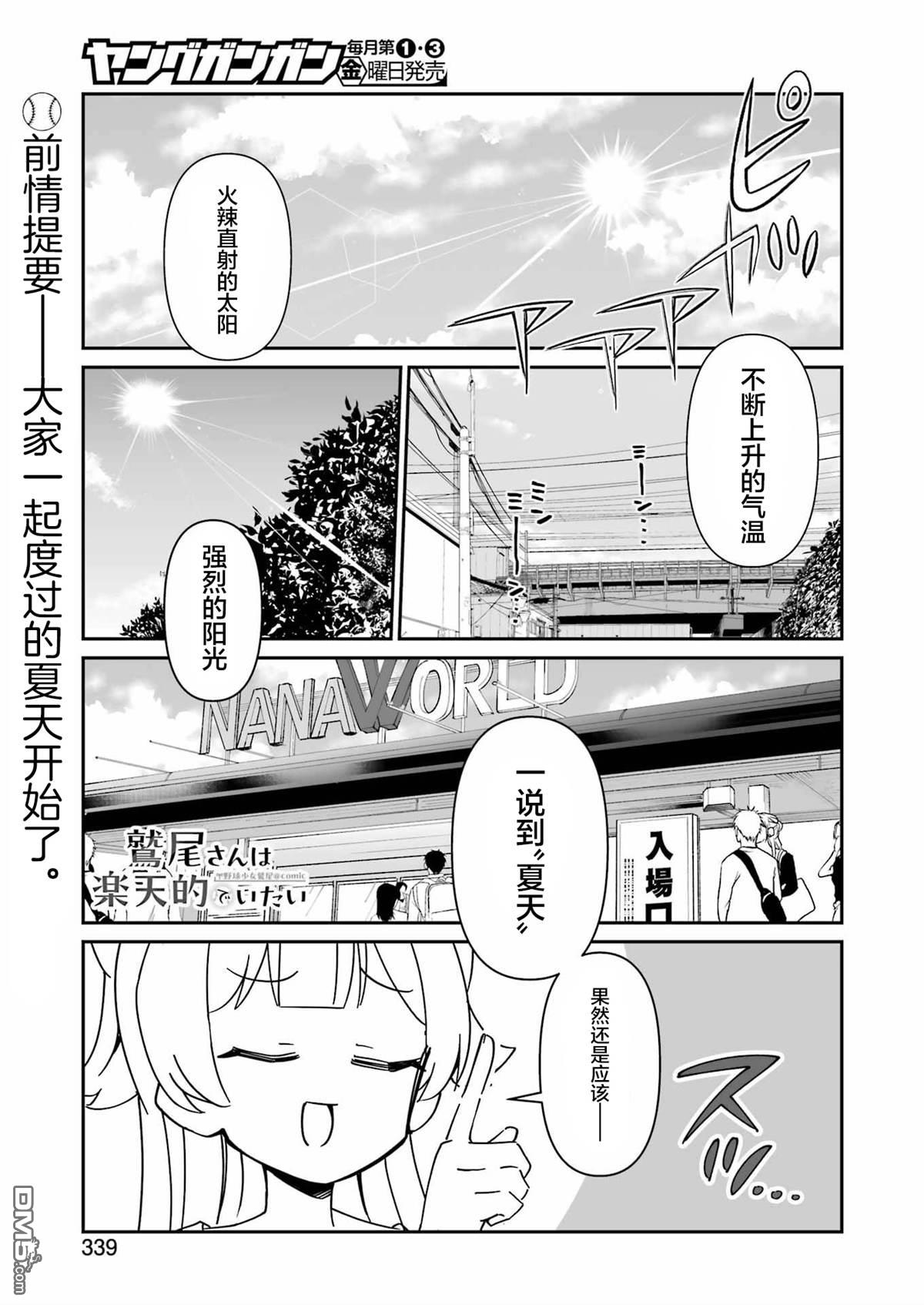 棒球少女鹫尾——鹫尾同学想成为乐天派 第15话 第1页