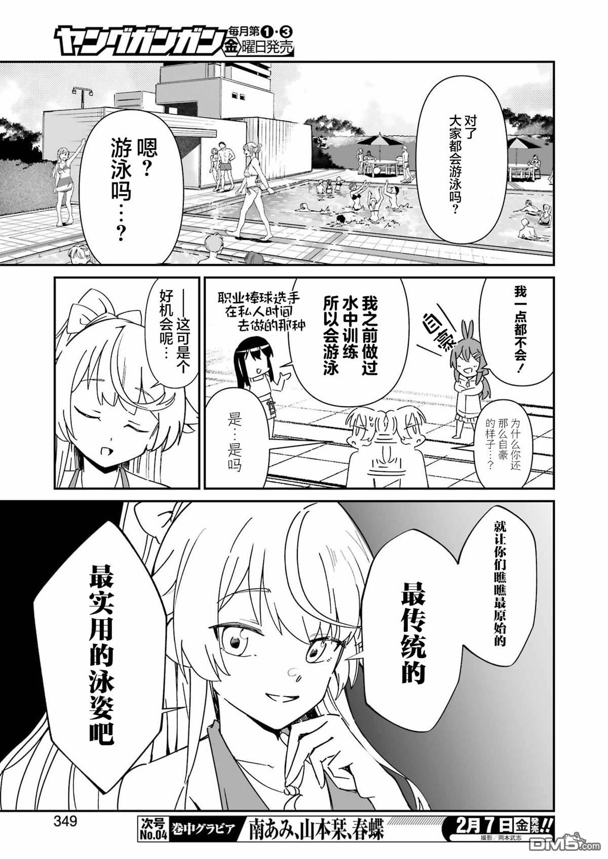 棒球少女鹫尾——鹫尾同学想成为乐天派 第15话 第11页