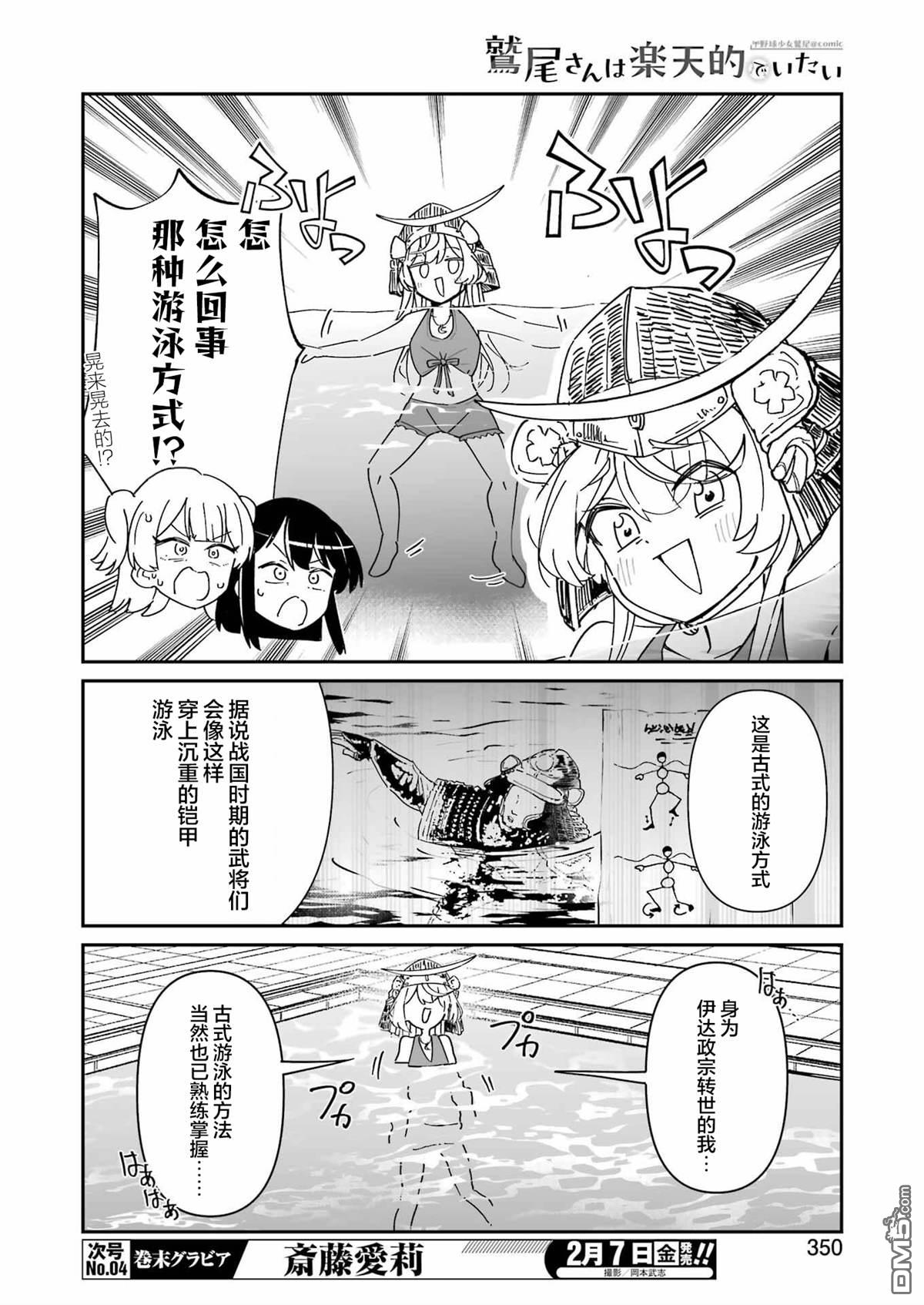 棒球少女鹫尾——鹫尾同学想成为乐天派 第15话 第12页