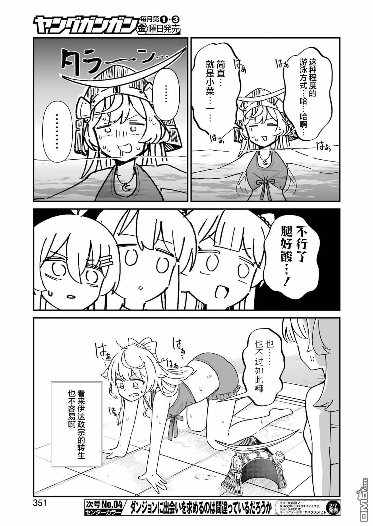 棒球少女鹫尾——鹫尾同学想成为乐天派 第15话 第13页
