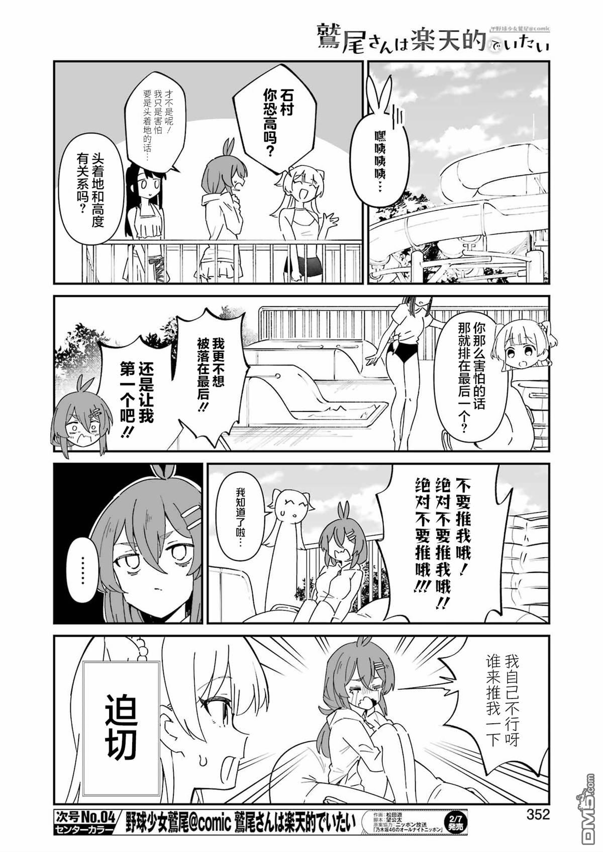 棒球少女鹫尾——鹫尾同学想成为乐天派 第15话 第14页