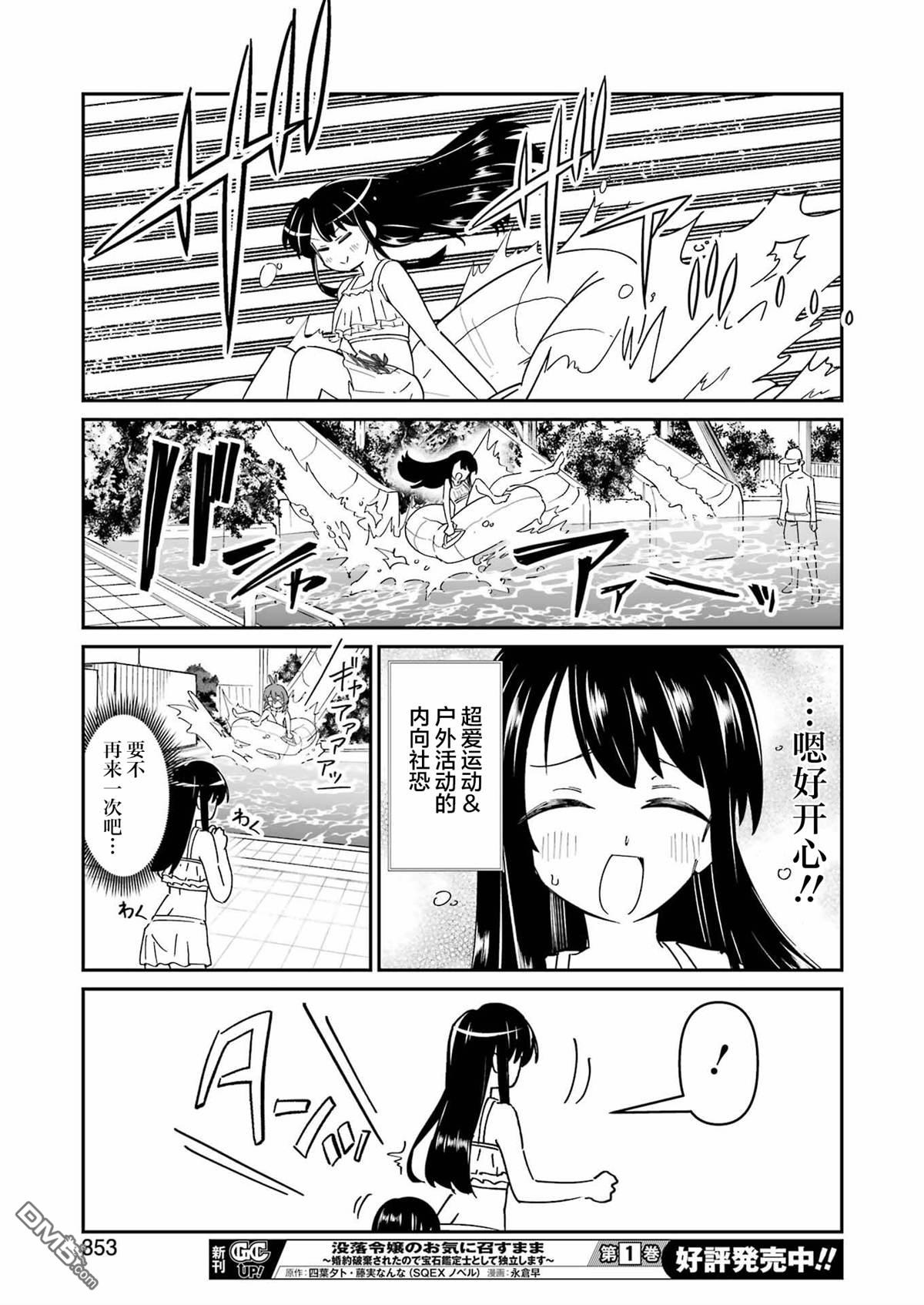 棒球少女鹫尾——鹫尾同学想成为乐天派 第15话 第15页
