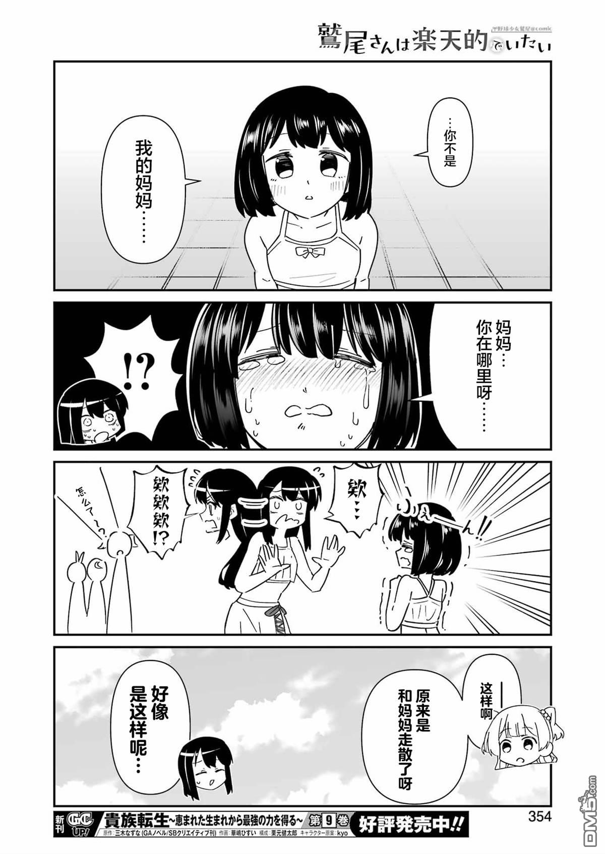 棒球少女鹫尾——鹫尾同学想成为乐天派 第15话 第16页
