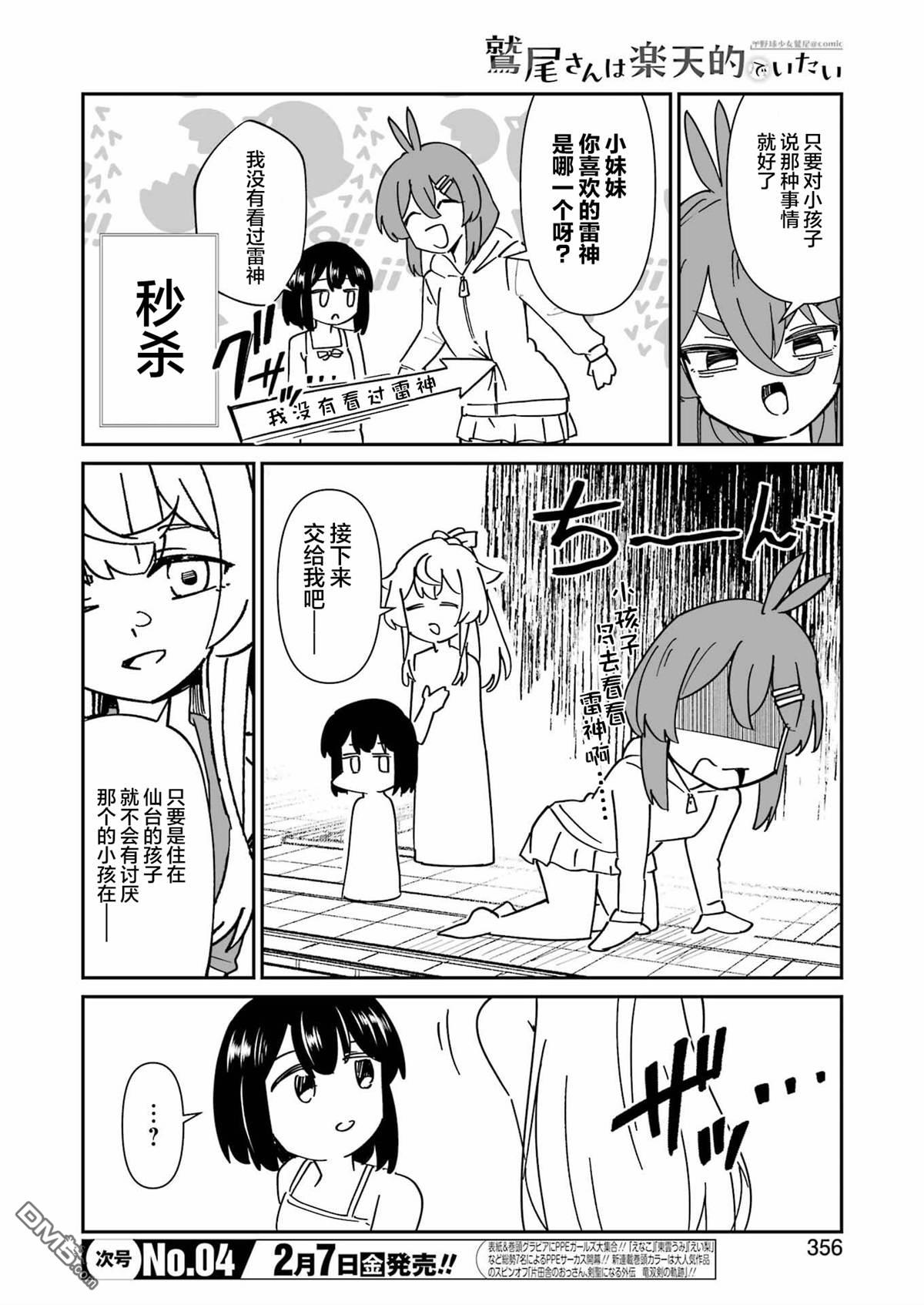棒球少女鹫尾——鹫尾同学想成为乐天派 第15话 第18页