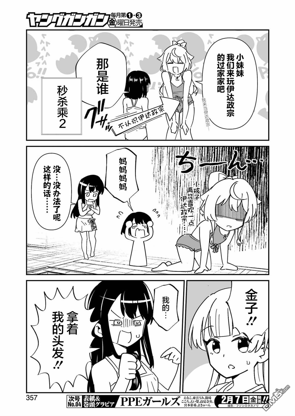 棒球少女鹫尾——鹫尾同学想成为乐天派 第15话 第19页