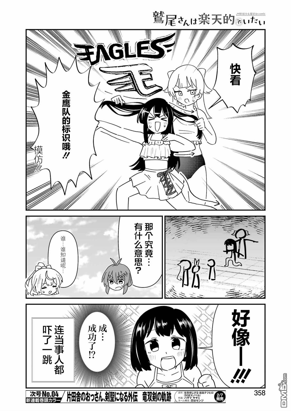 棒球少女鹫尾——鹫尾同学想成为乐天派 第15话 第20页