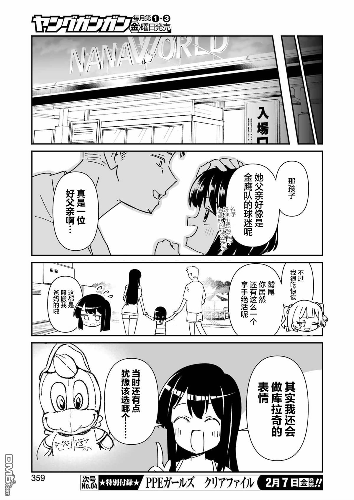 棒球少女鹫尾——鹫尾同学想成为乐天派 第15话 第21页