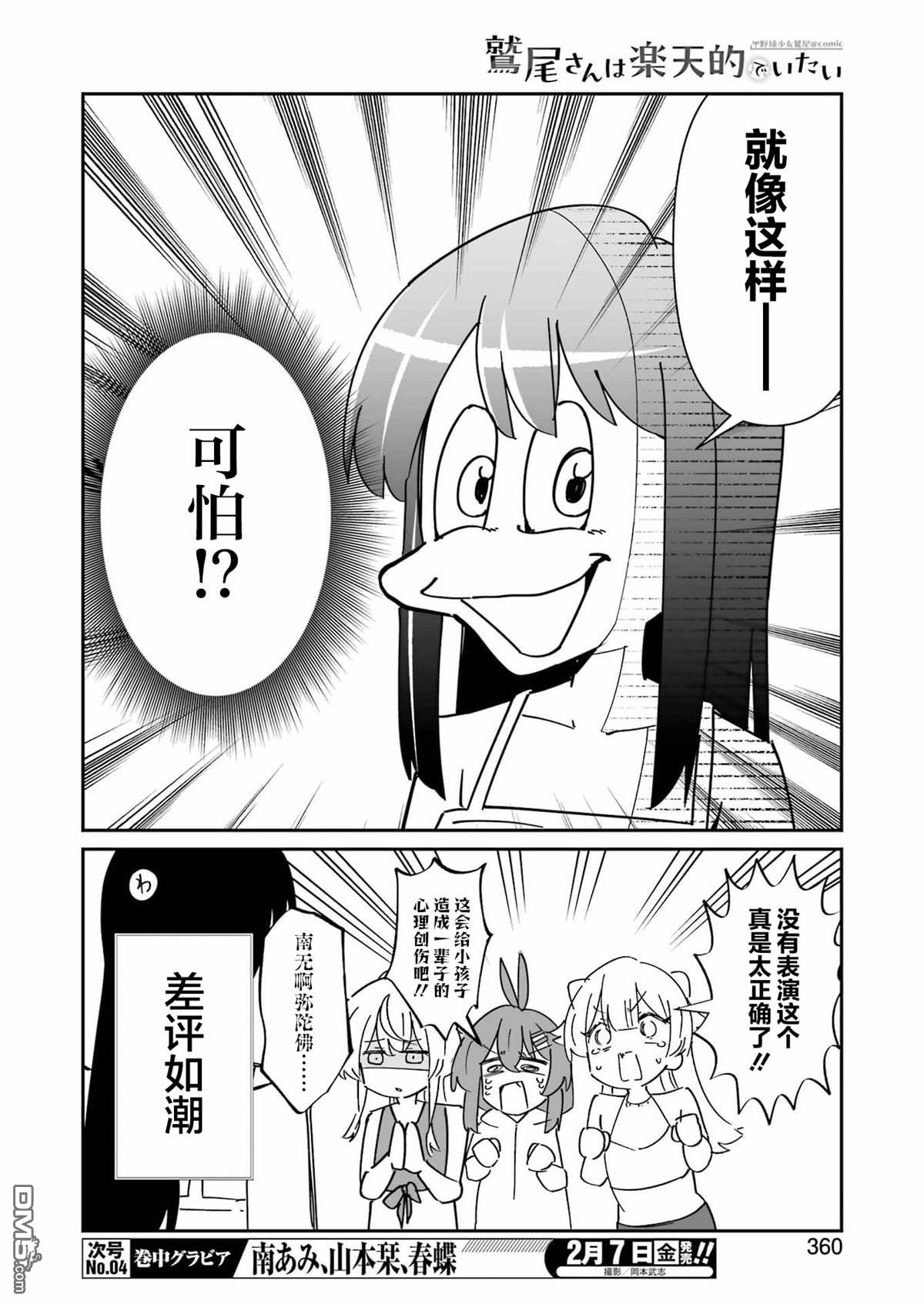 棒球少女鹫尾——鹫尾同学想成为乐天派 第15话 第22页