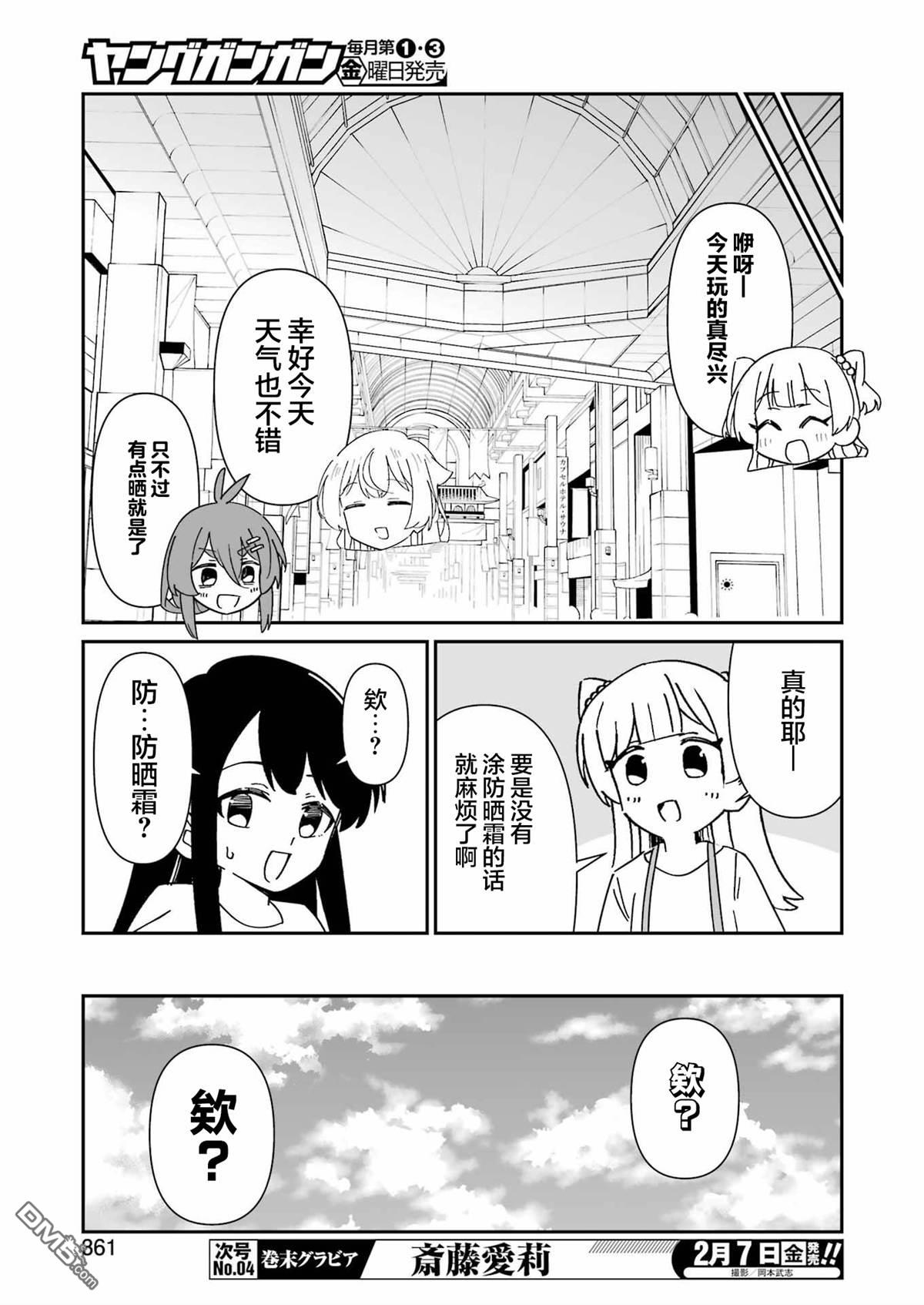 棒球少女鹫尾——鹫尾同学想成为乐天派 第15话 第23页