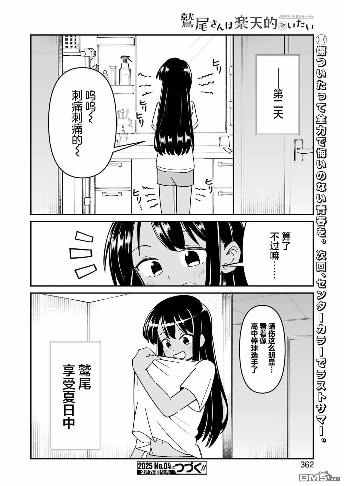 棒球少女鹫尾——鹫尾同学想成为乐天派 第15话 第24页