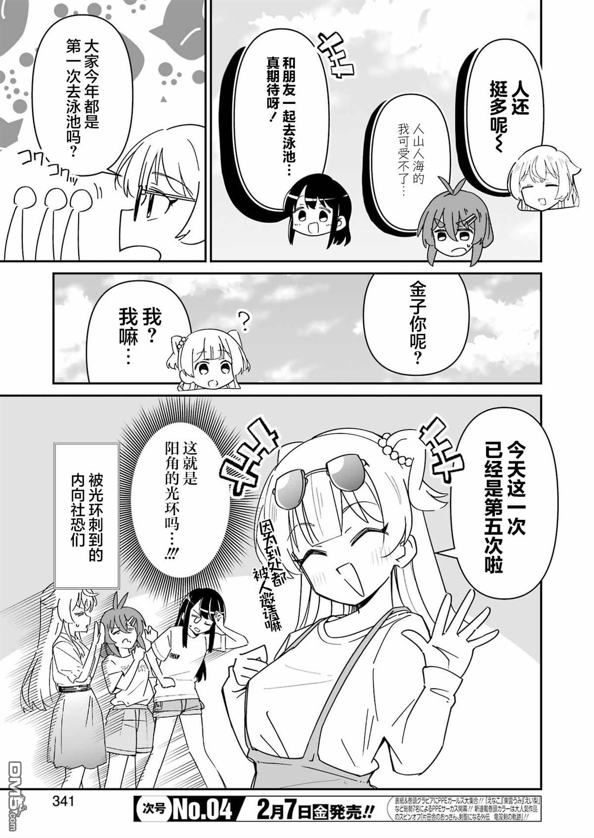 棒球少女鹫尾——鹫尾同学想成为乐天派 第15话 第3页