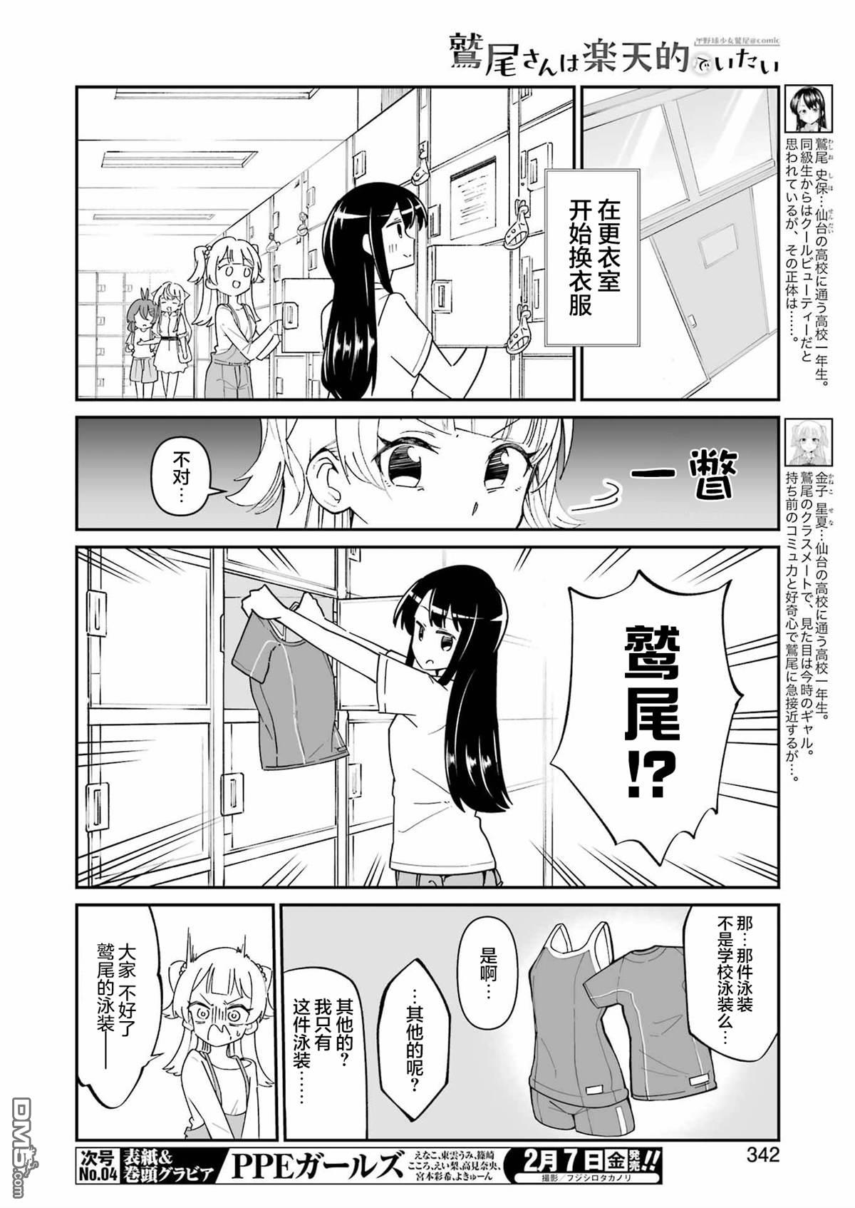 棒球少女鹫尾——鹫尾同学想成为乐天派 第15话 第4页
