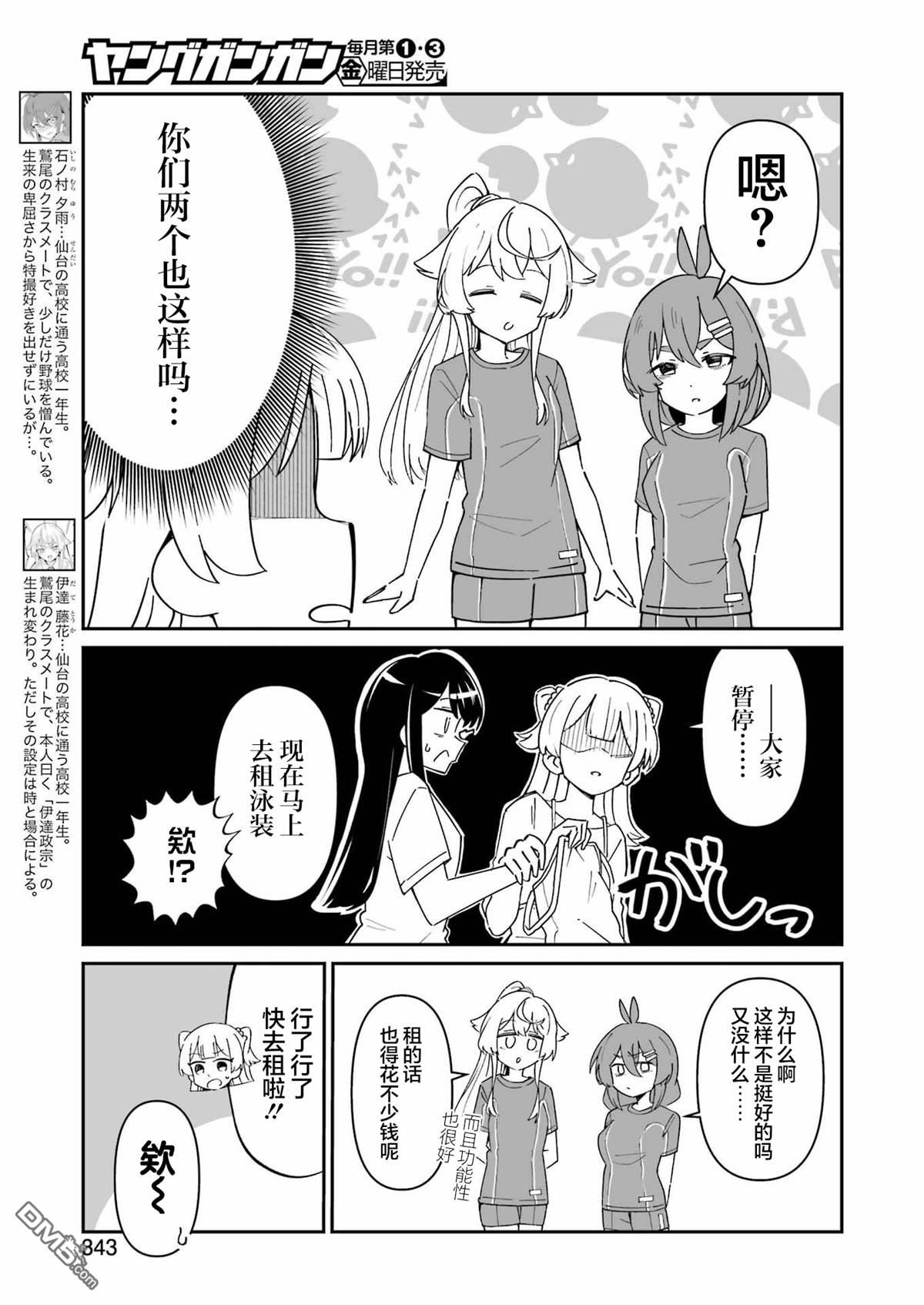 棒球少女鹫尾——鹫尾同学想成为乐天派 第15话 第5页
