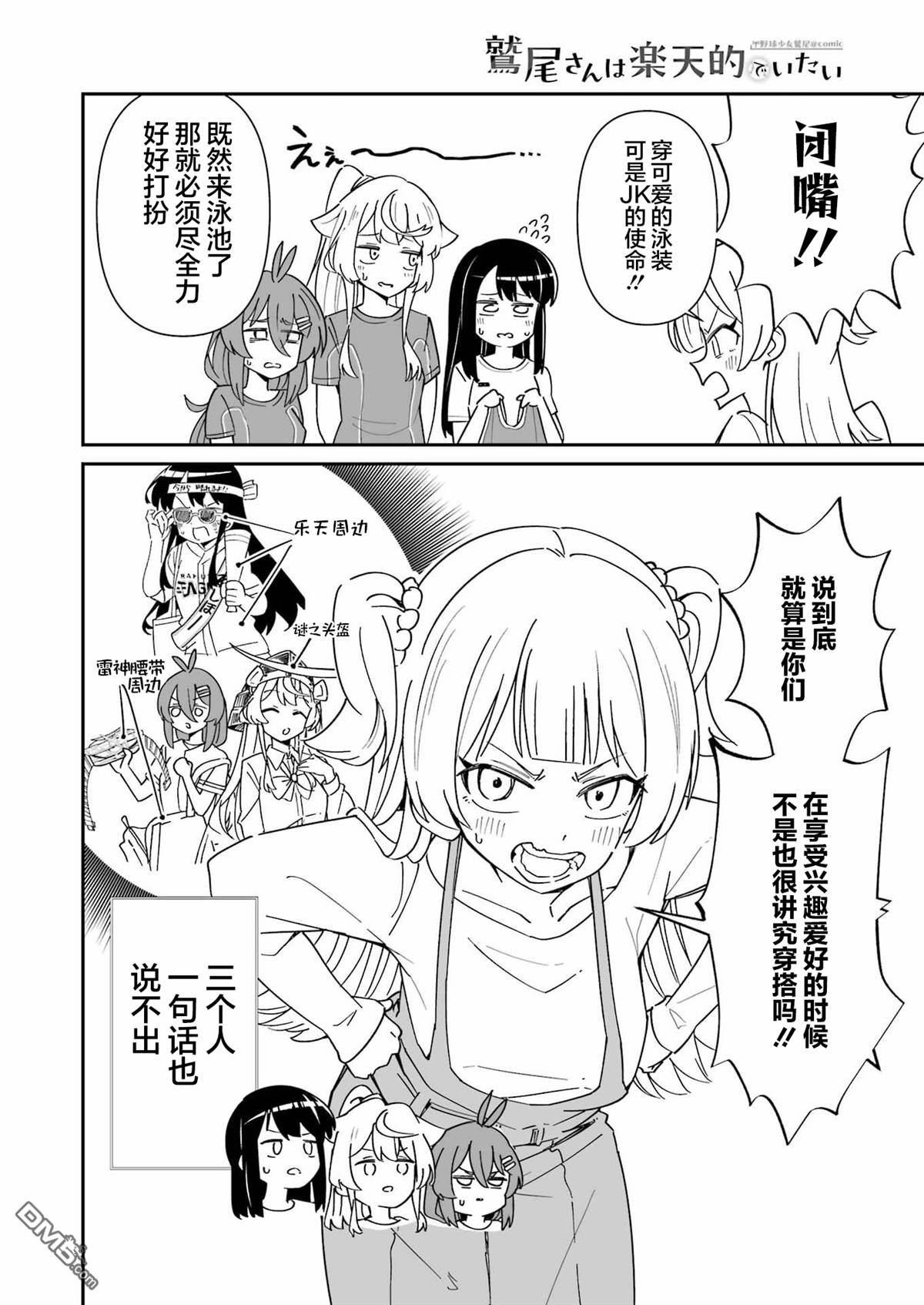 棒球少女鹫尾——鹫尾同学想成为乐天派 第15话 第6页
