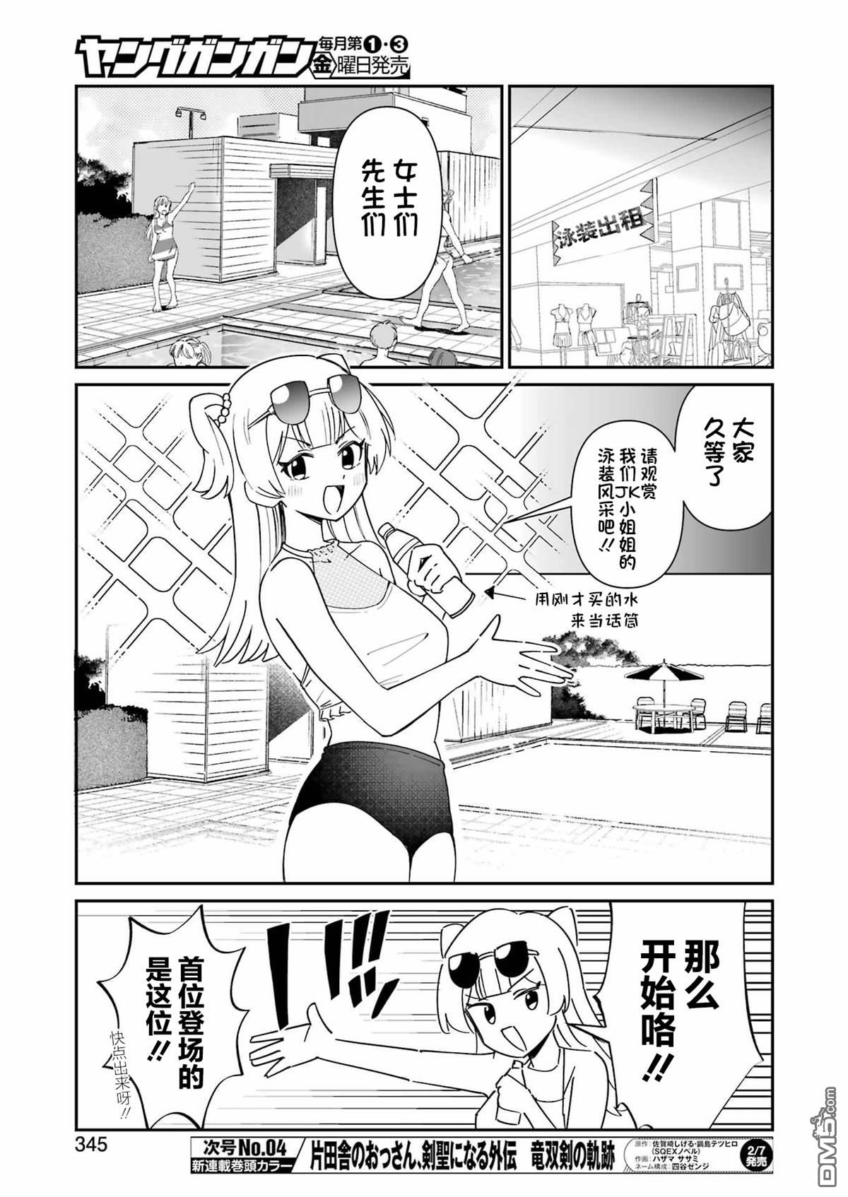 棒球少女鹫尾——鹫尾同学想成为乐天派 第15话 第7页